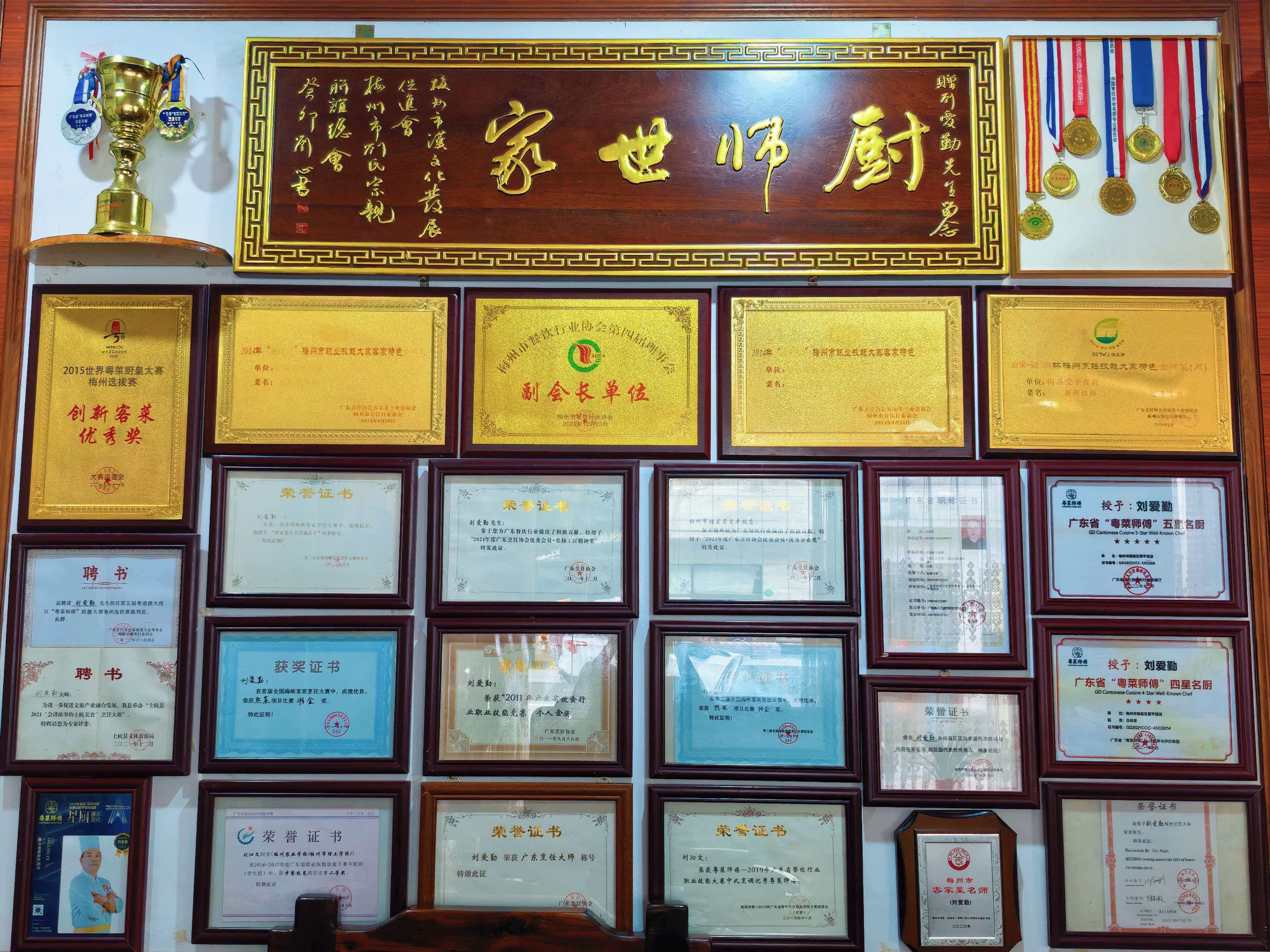 图2：刘爱勤大师荣誉展示.jpg