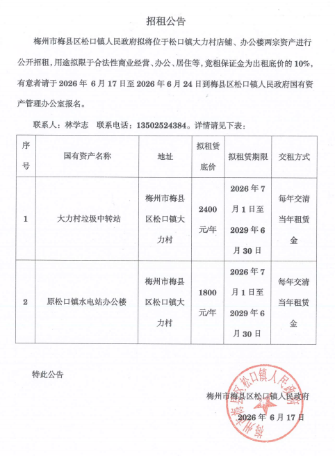 招租公告.png