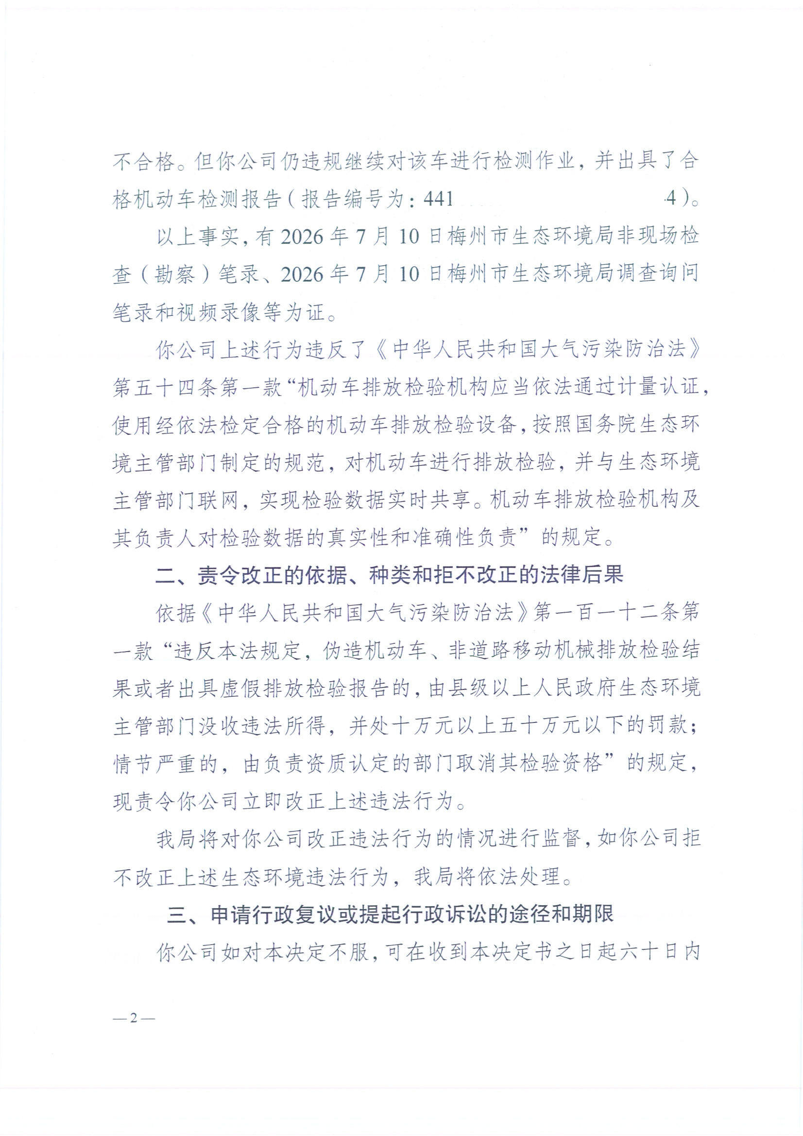 （鑫泰）责令改正违法行为决定书1（扫描版）（遮盖版）2.jpg