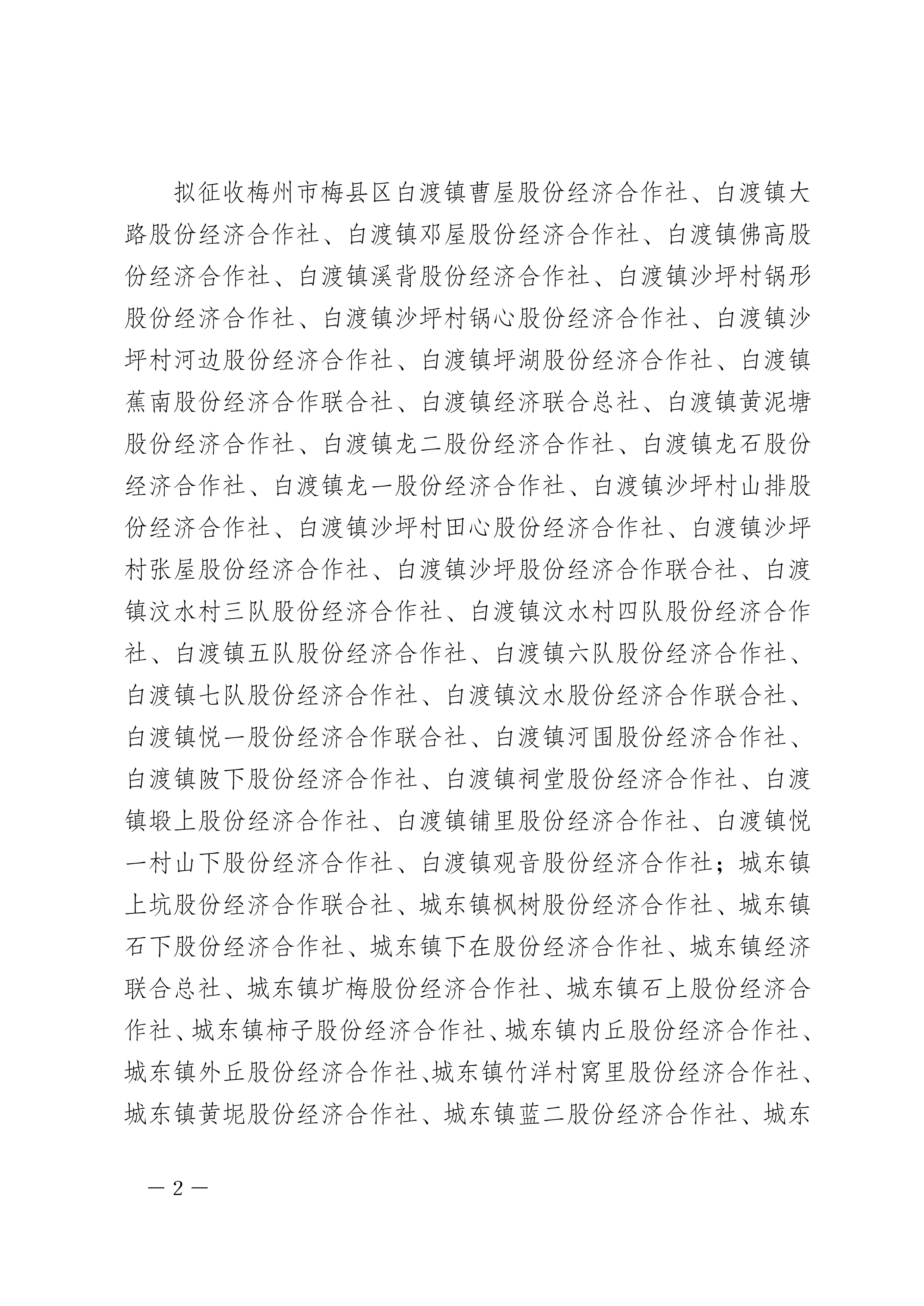 梅州市人民政府征地补偿安置公告（梅市府征〔2026〕15号）-02.png