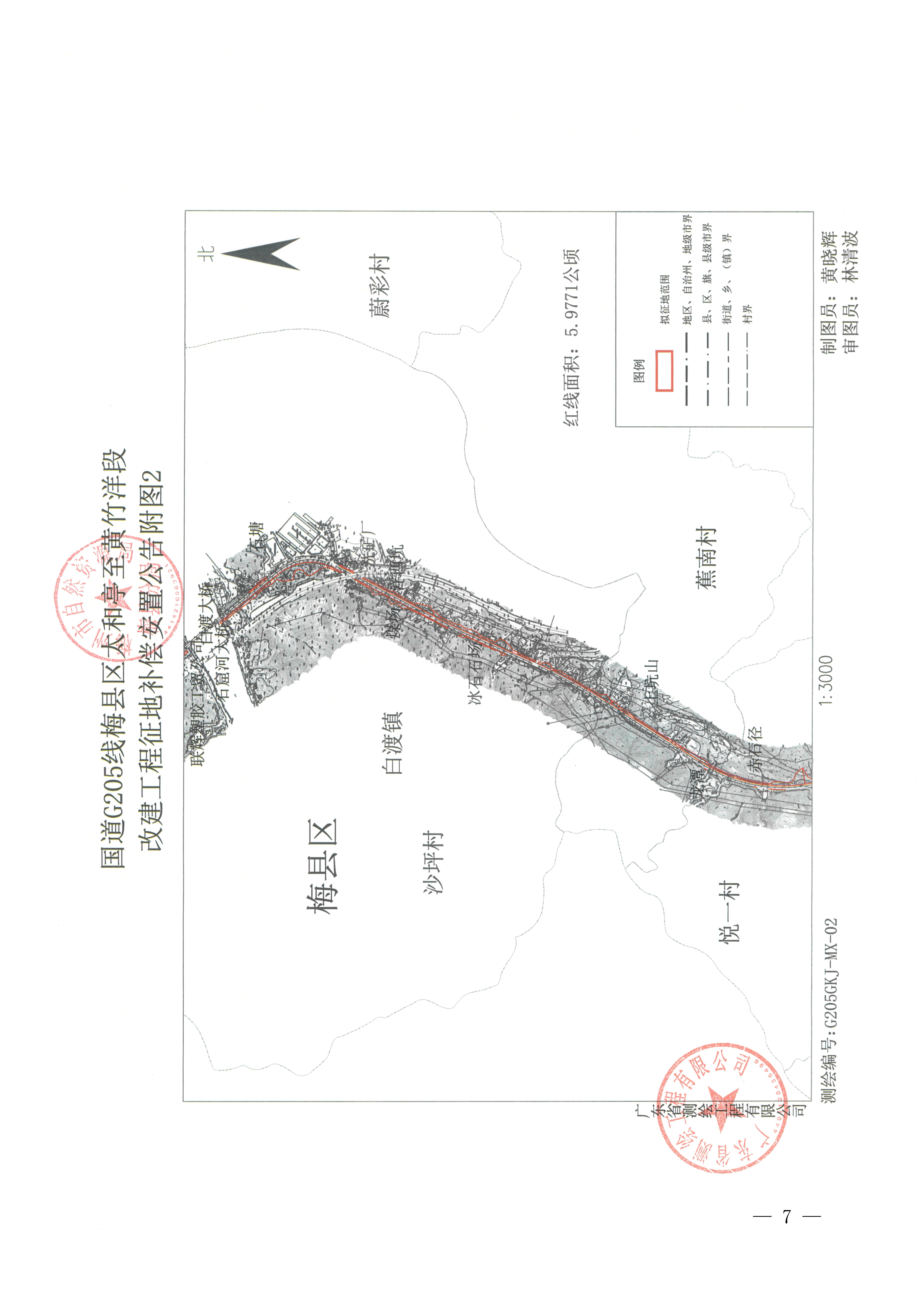 梅州市人民政府征地补偿安置公告（梅市府征〔2026〕15号）-07.png