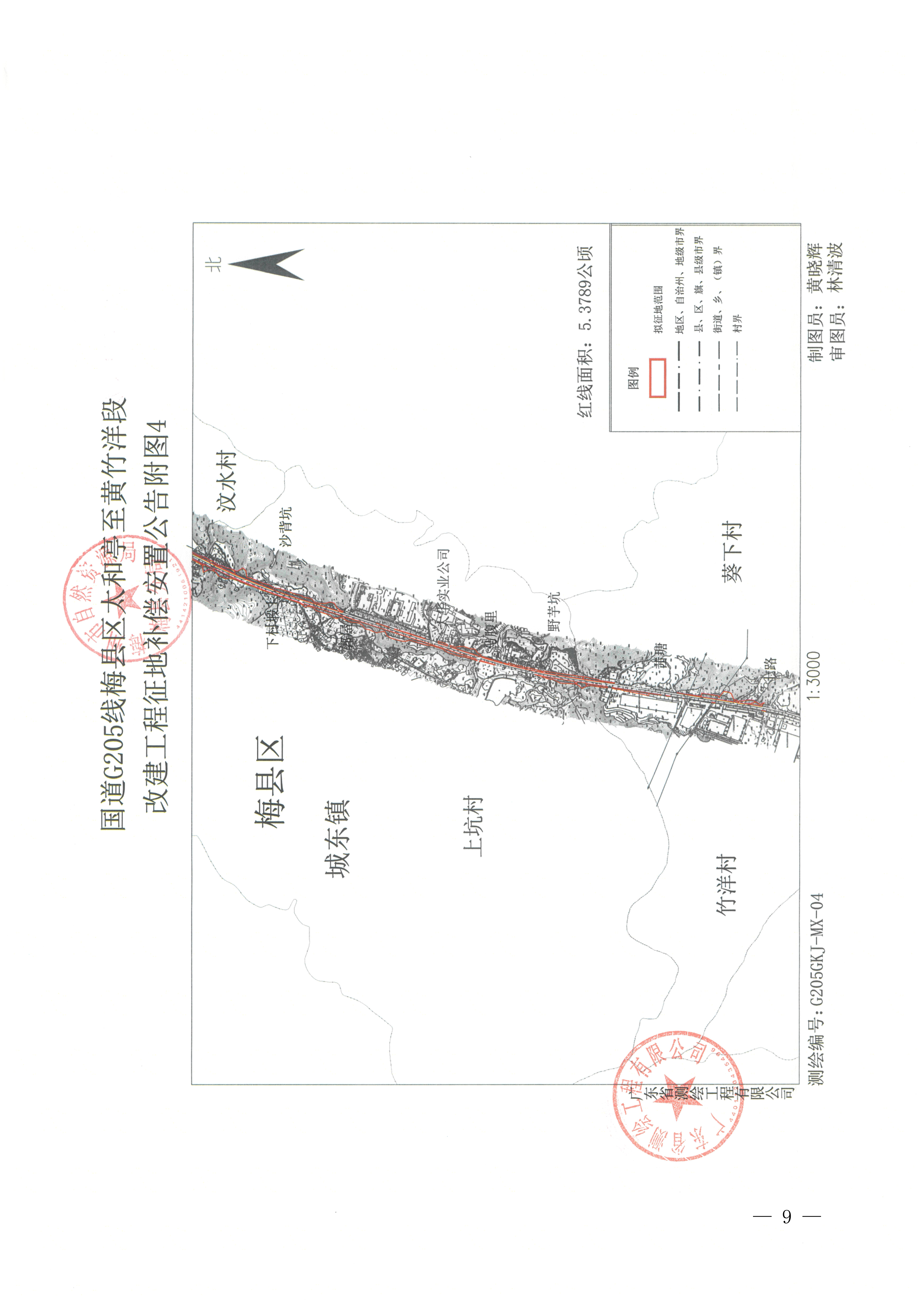 梅州市人民政府征地补偿安置公告（梅市府征〔2026〕15号）-09.png