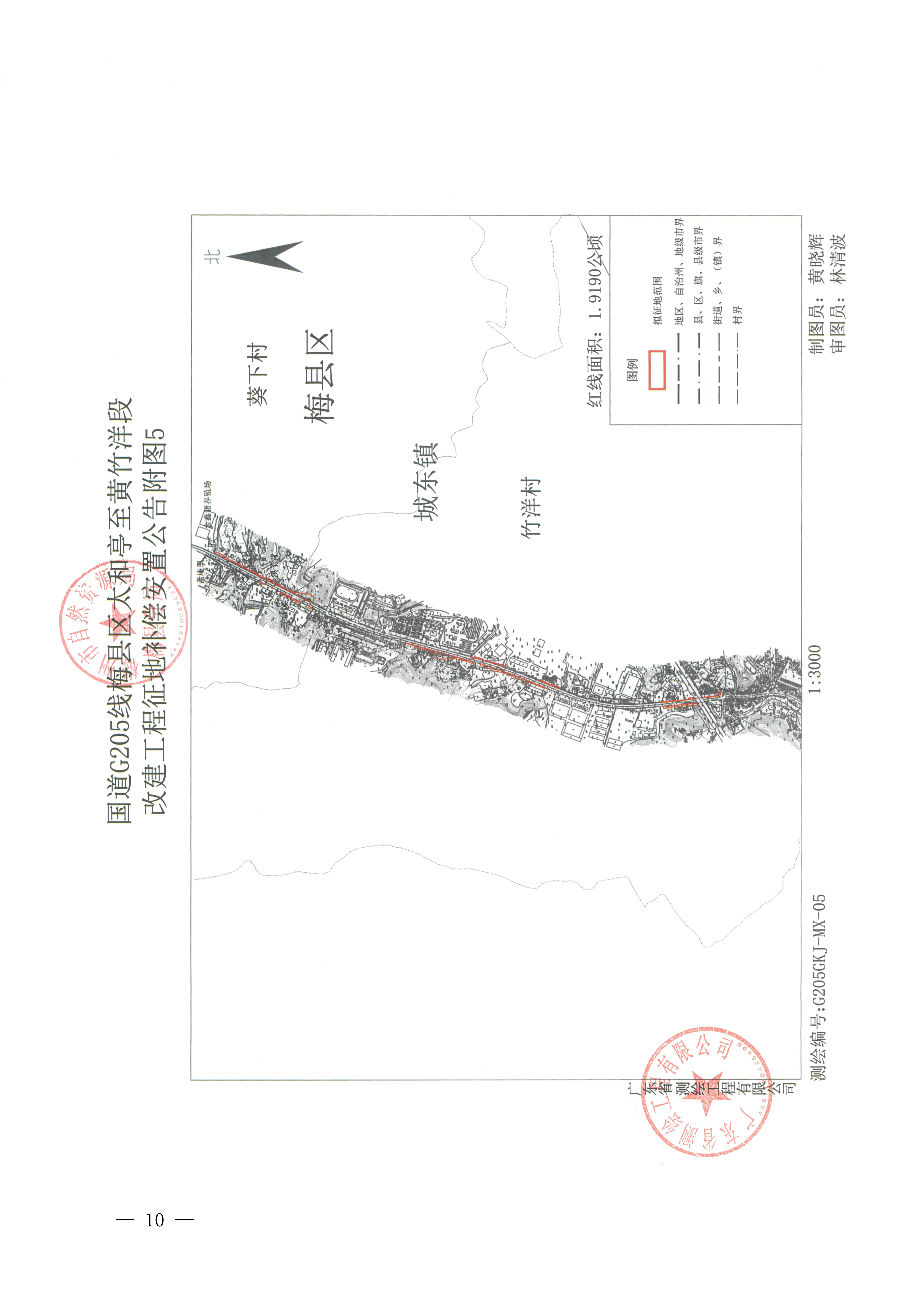 梅州市人民政府征地补偿安置公告（梅市府征〔2026〕15号）-10.png
