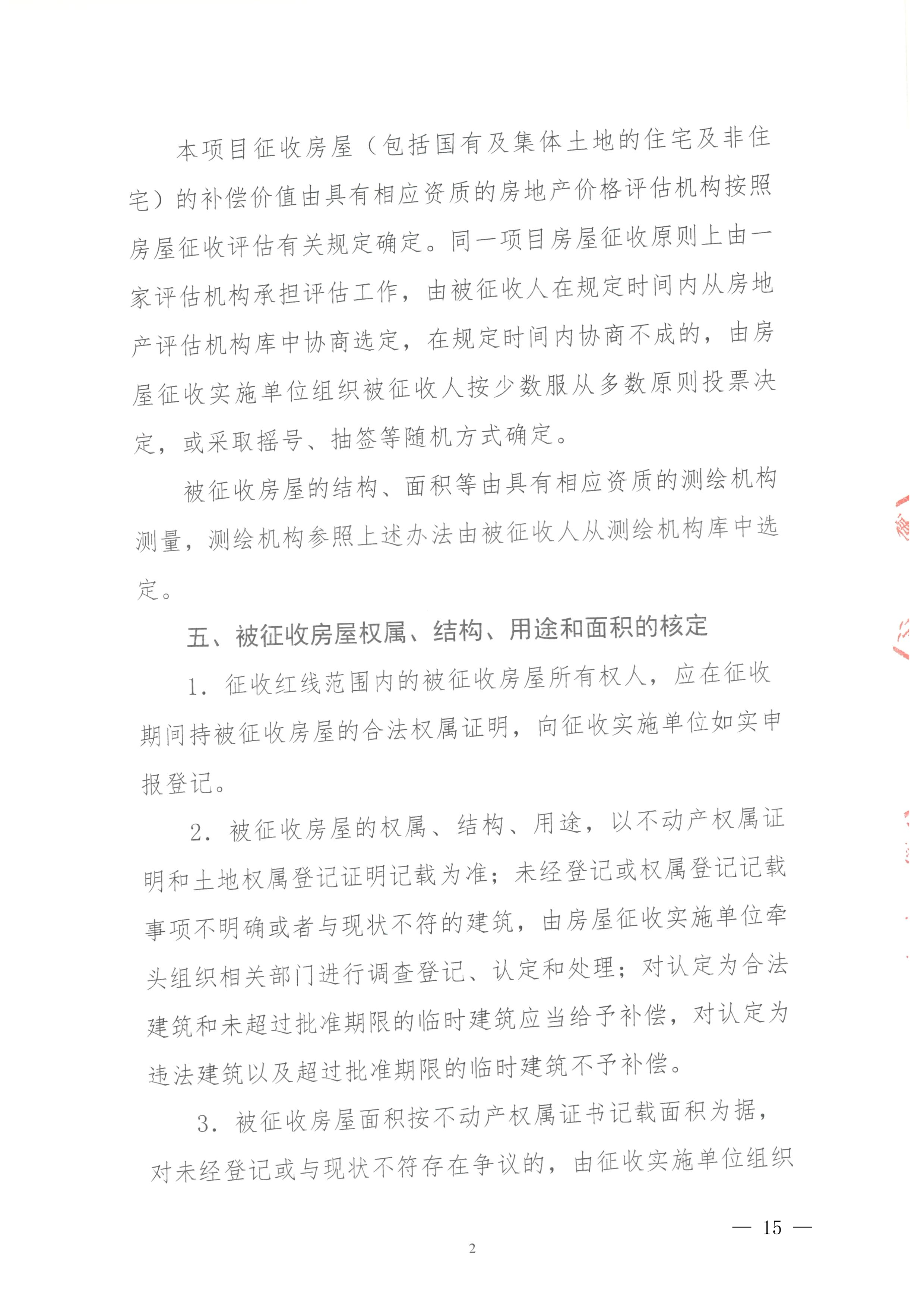 梅州市人民政府征地补偿安置公告（梅市府征〔2026〕15号）-15.png