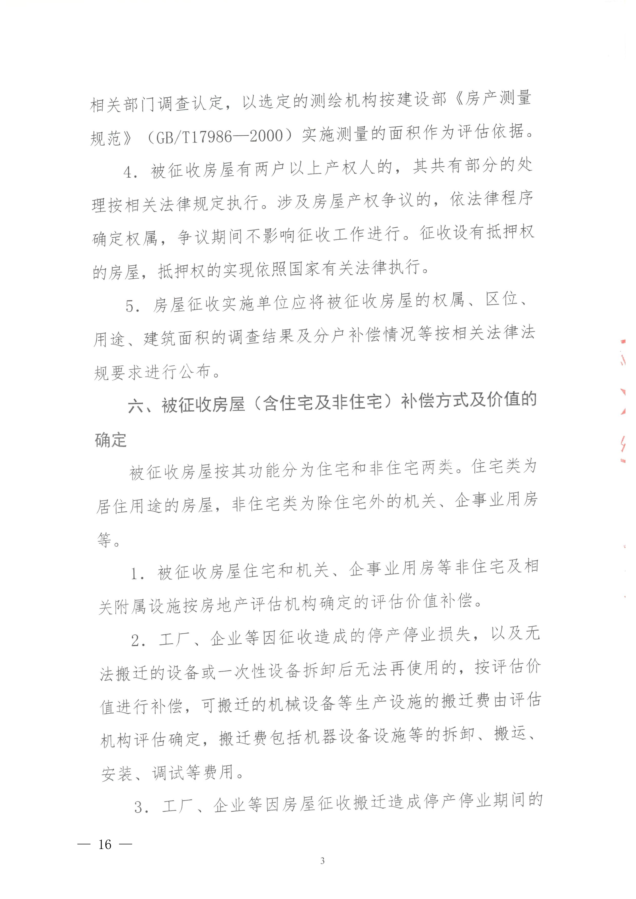 梅州市人民政府征地补偿安置公告（梅市府征〔2026〕15号）-16.png