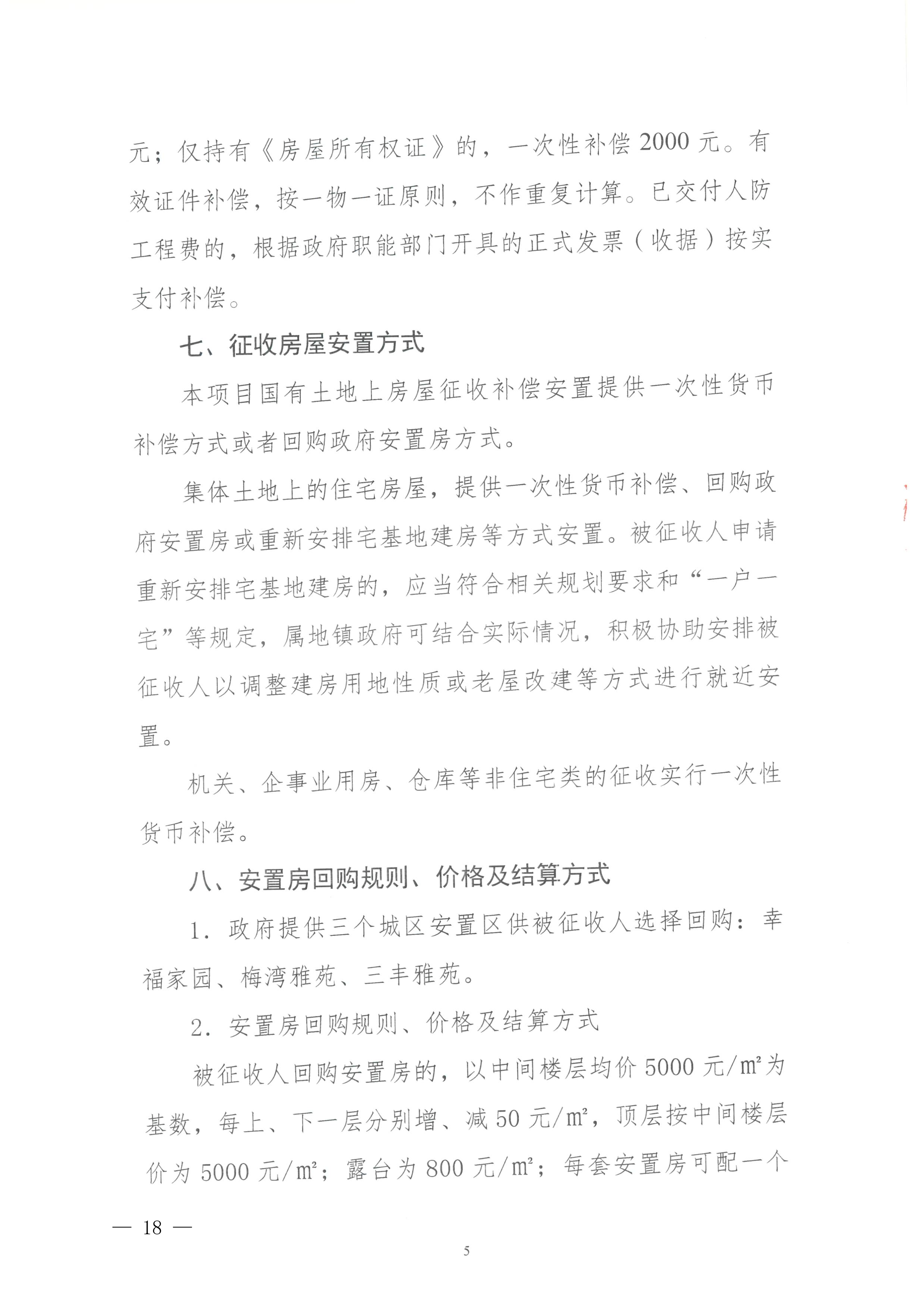 梅州市人民政府征地补偿安置公告（梅市府征〔2026〕15号）-18.png
