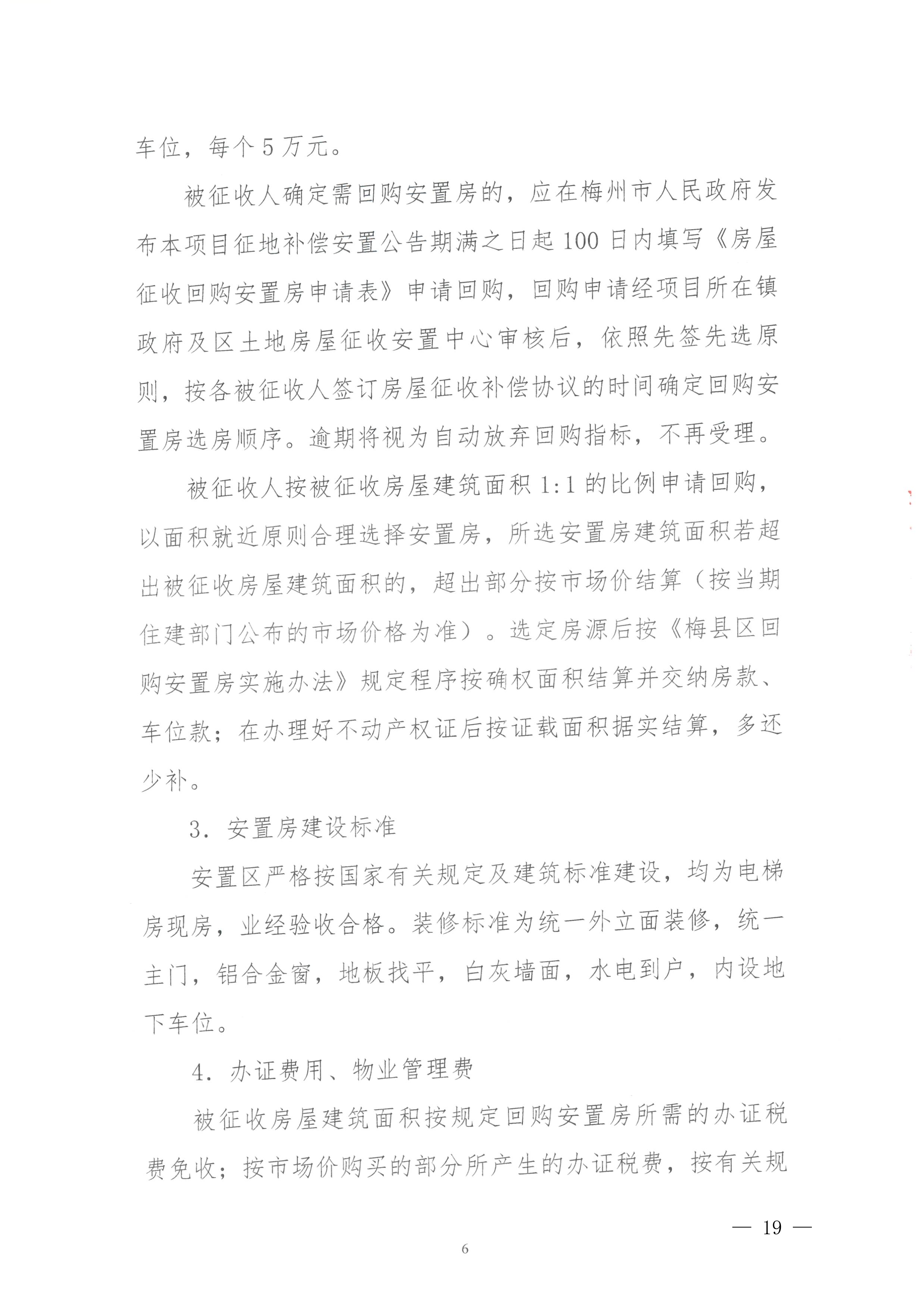 梅州市人民政府征地补偿安置公告（梅市府征〔2026〕15号）-19.png