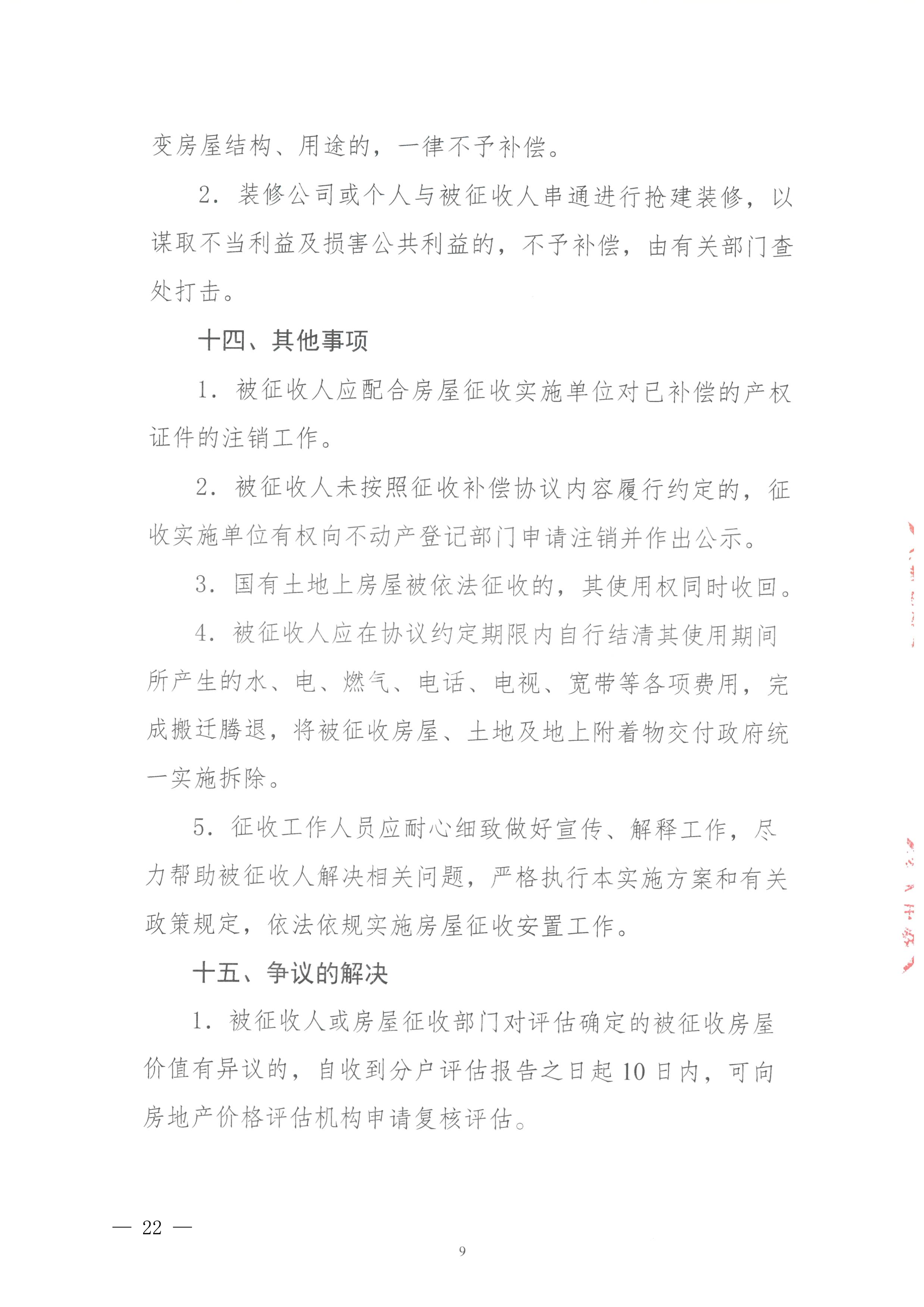 梅州市人民政府征地补偿安置公告（梅市府征〔2026〕15号）-22.png