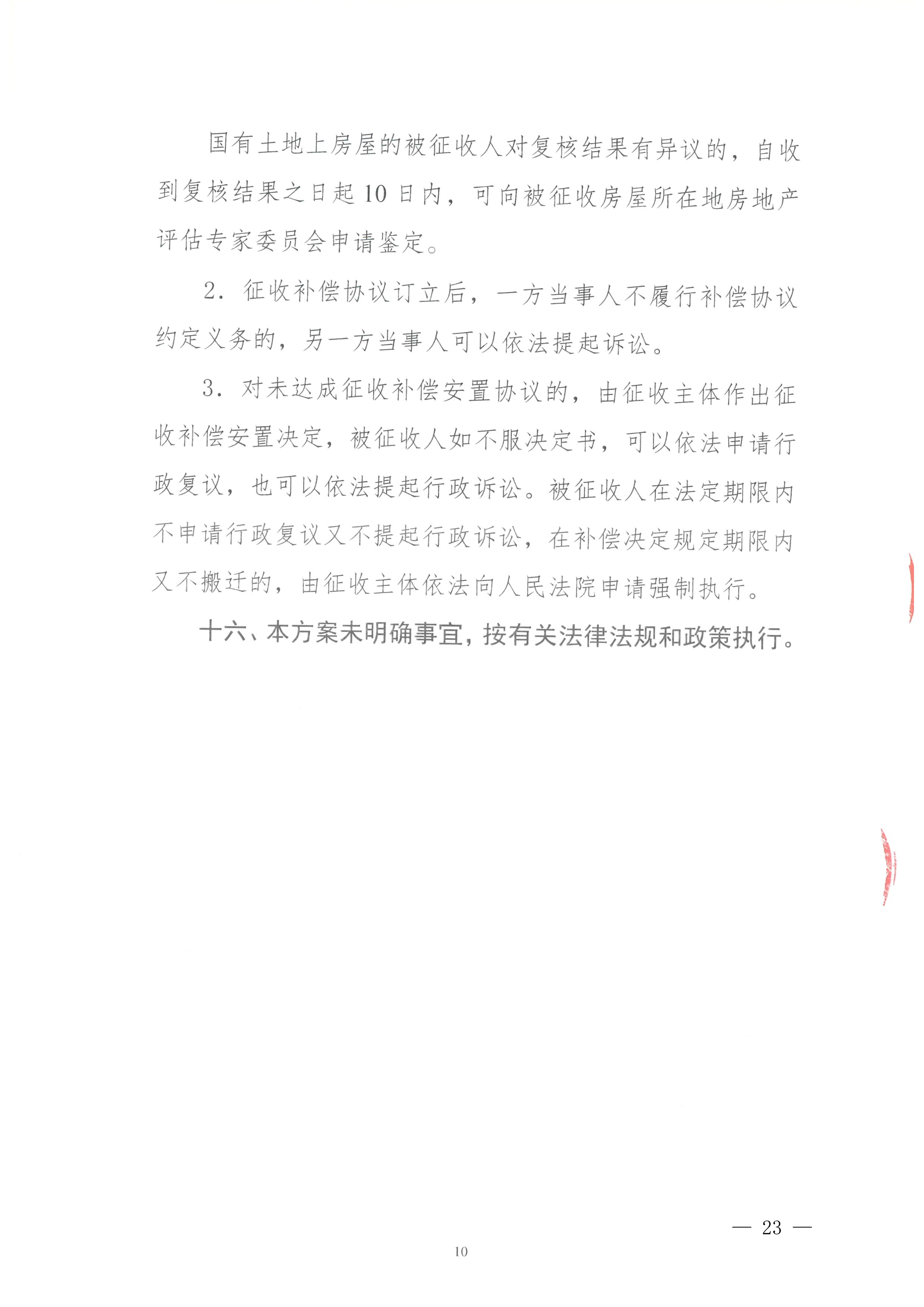 梅州市人民政府征地补偿安置公告（梅市府征〔2026〕15号）-23.png