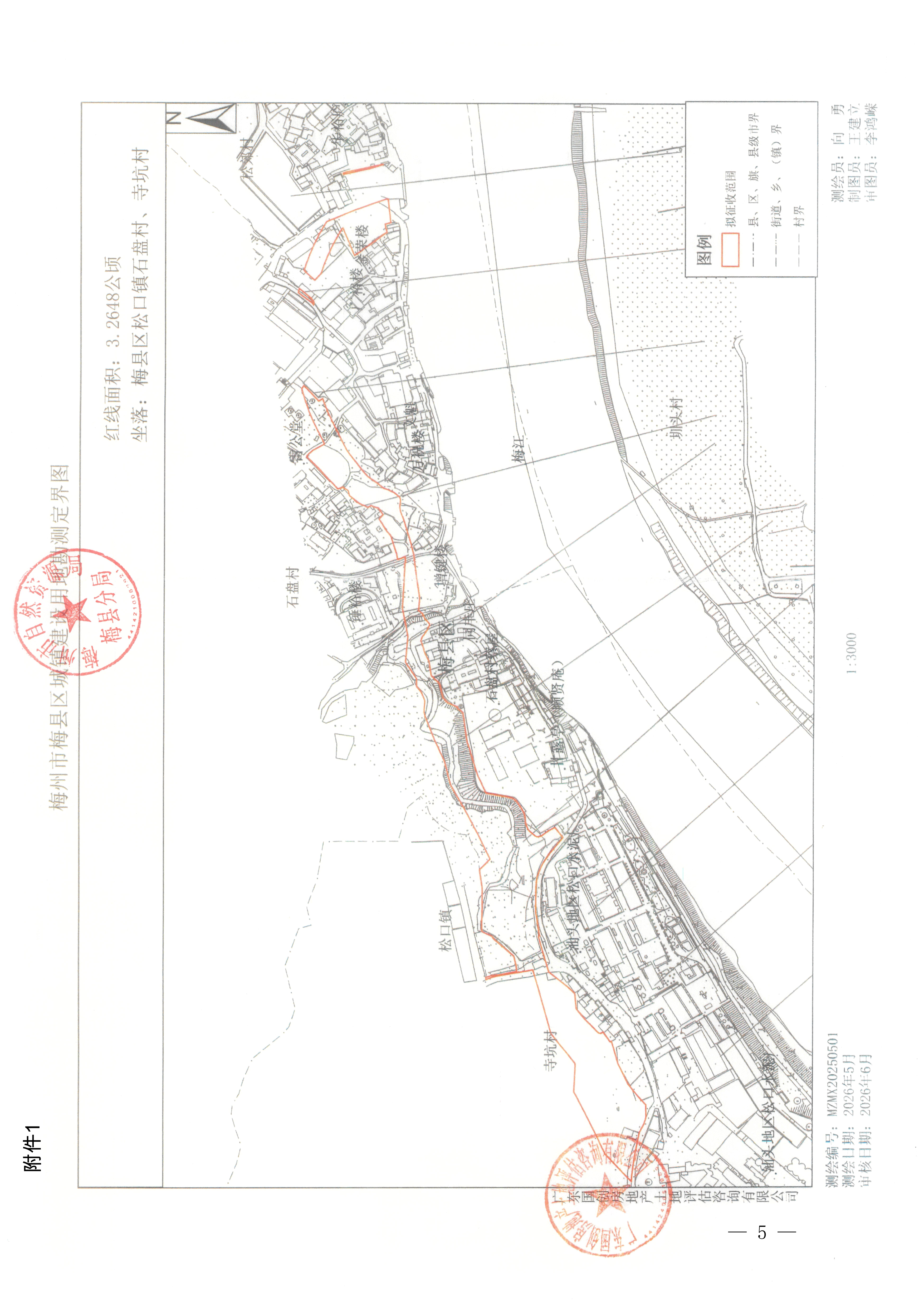 梅州市人民政府征地补偿安置公告（梅市府征〔2026〕17号）-05.png