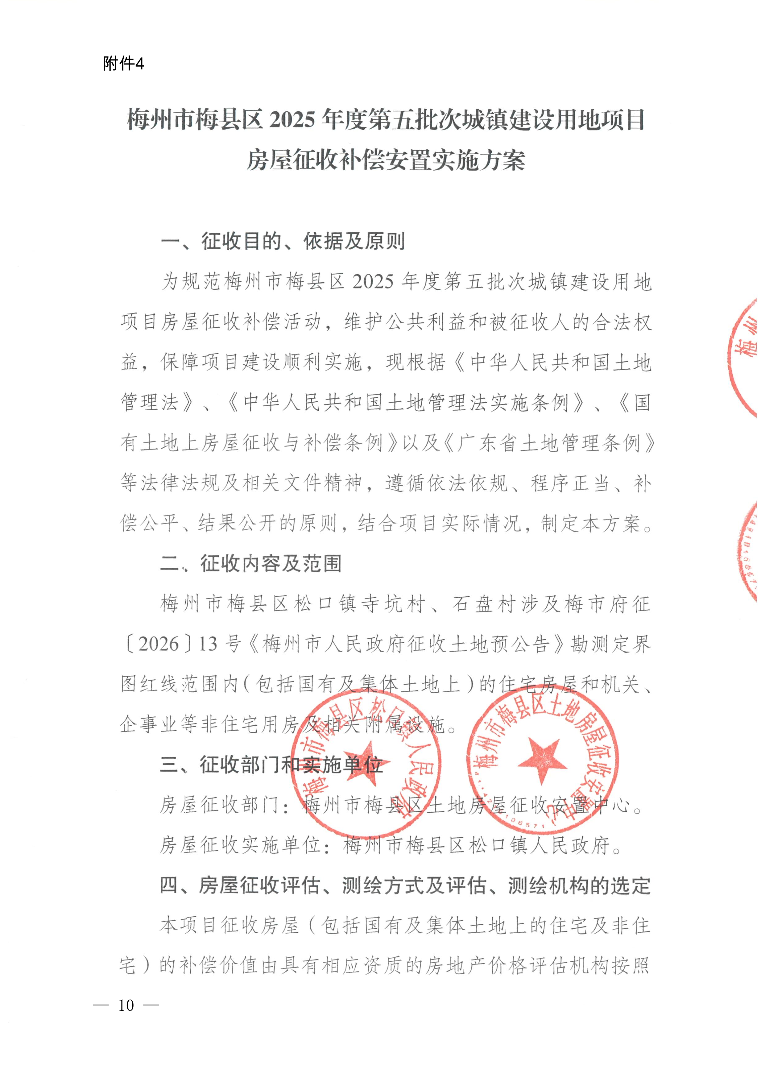 梅州市人民政府征地补偿安置公告（梅市府征〔2026〕17号）-10.png