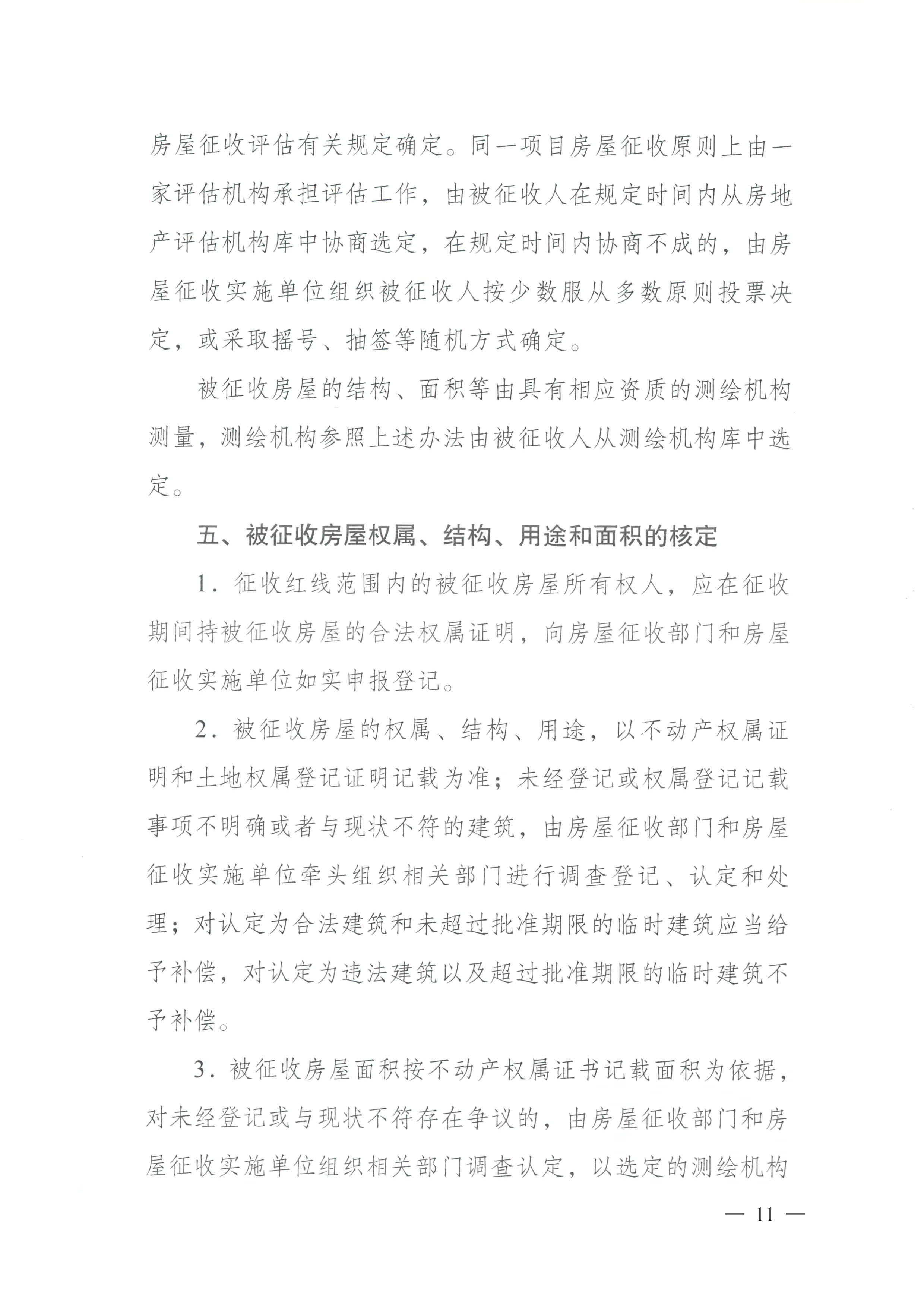 梅州市人民政府征地补偿安置公告（梅市府征〔2026〕17号）-11.png