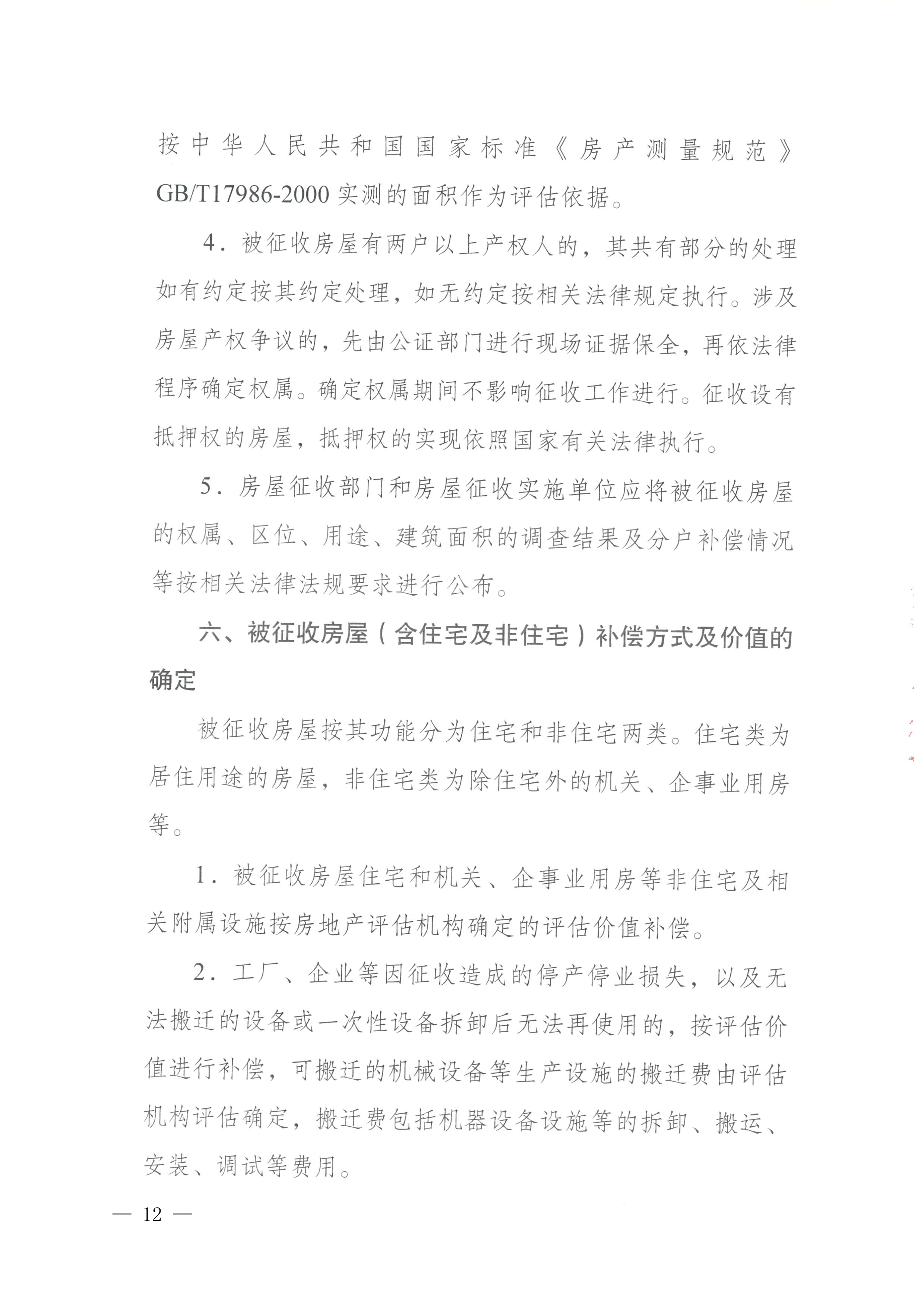 梅州市人民政府征地补偿安置公告（梅市府征〔2026〕17号）-12.png
