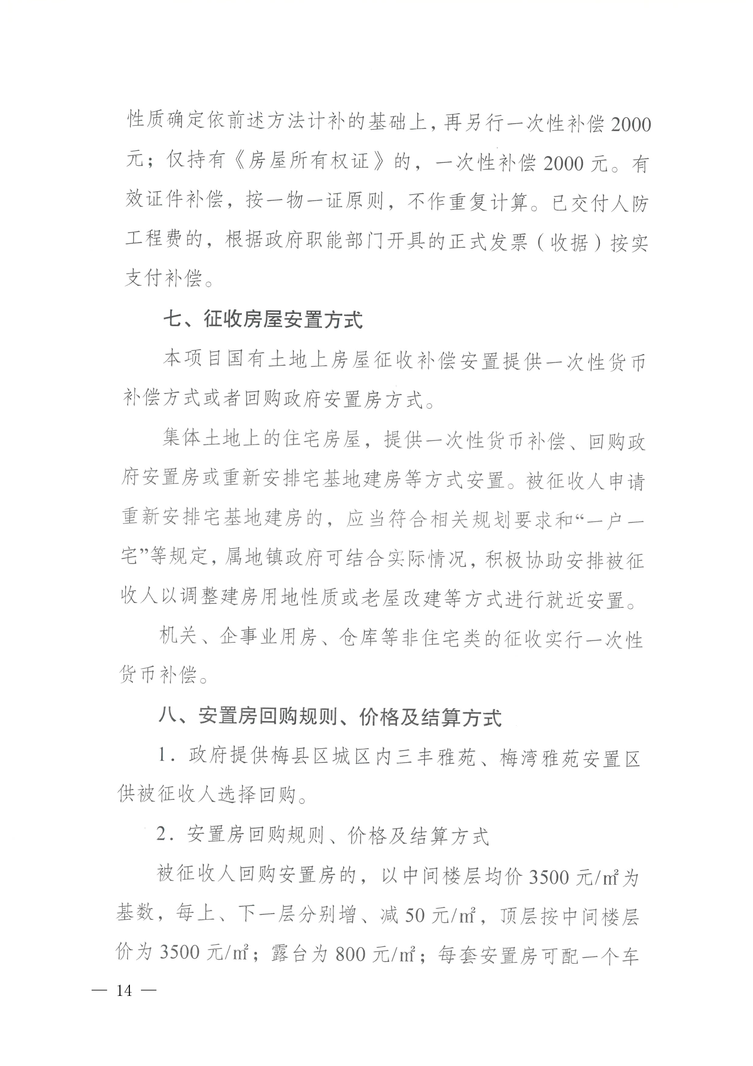 梅州市人民政府征地补偿安置公告（梅市府征〔2026〕17号）-14.png