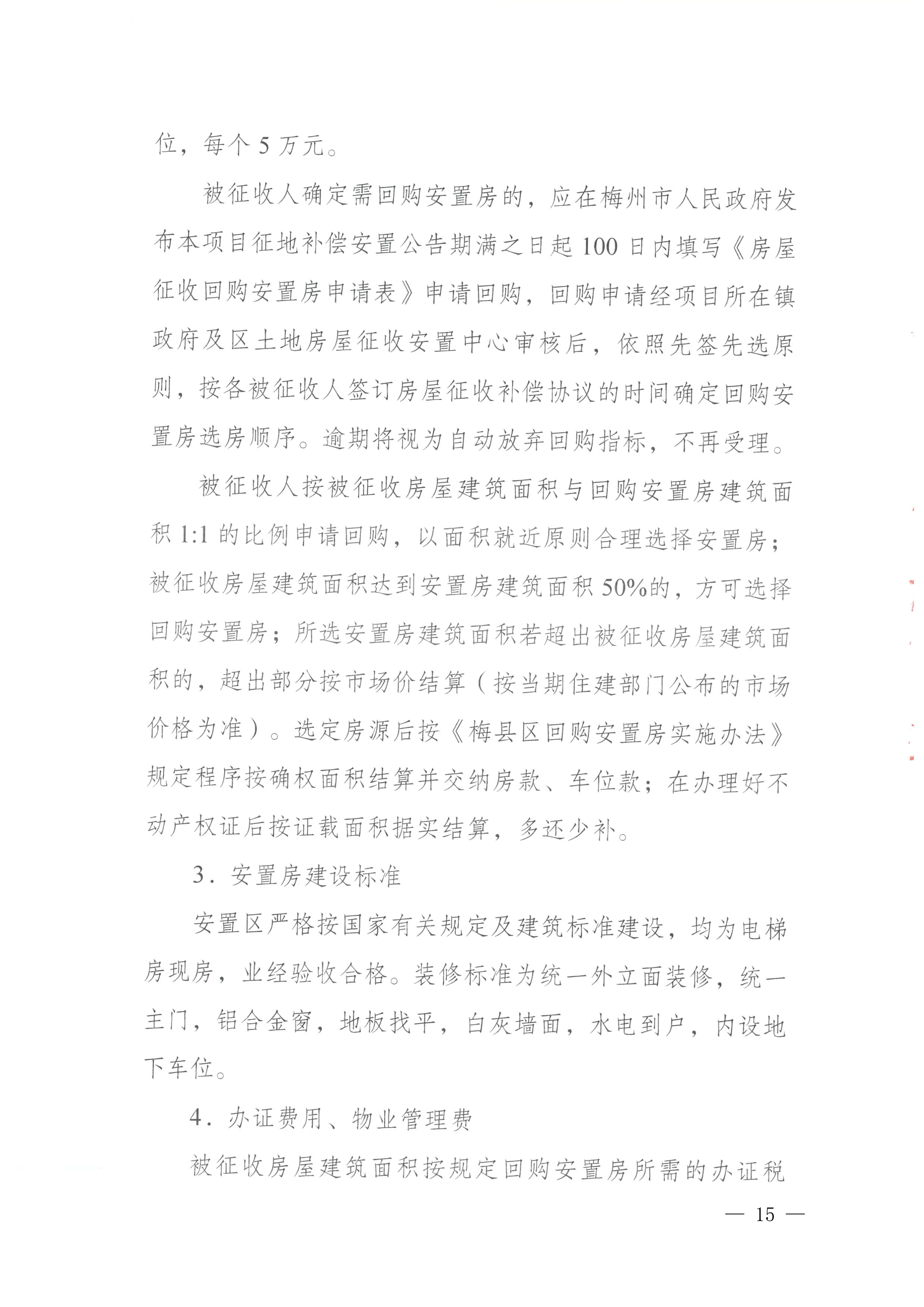 梅州市人民政府征地补偿安置公告（梅市府征〔2026〕17号）-15.png