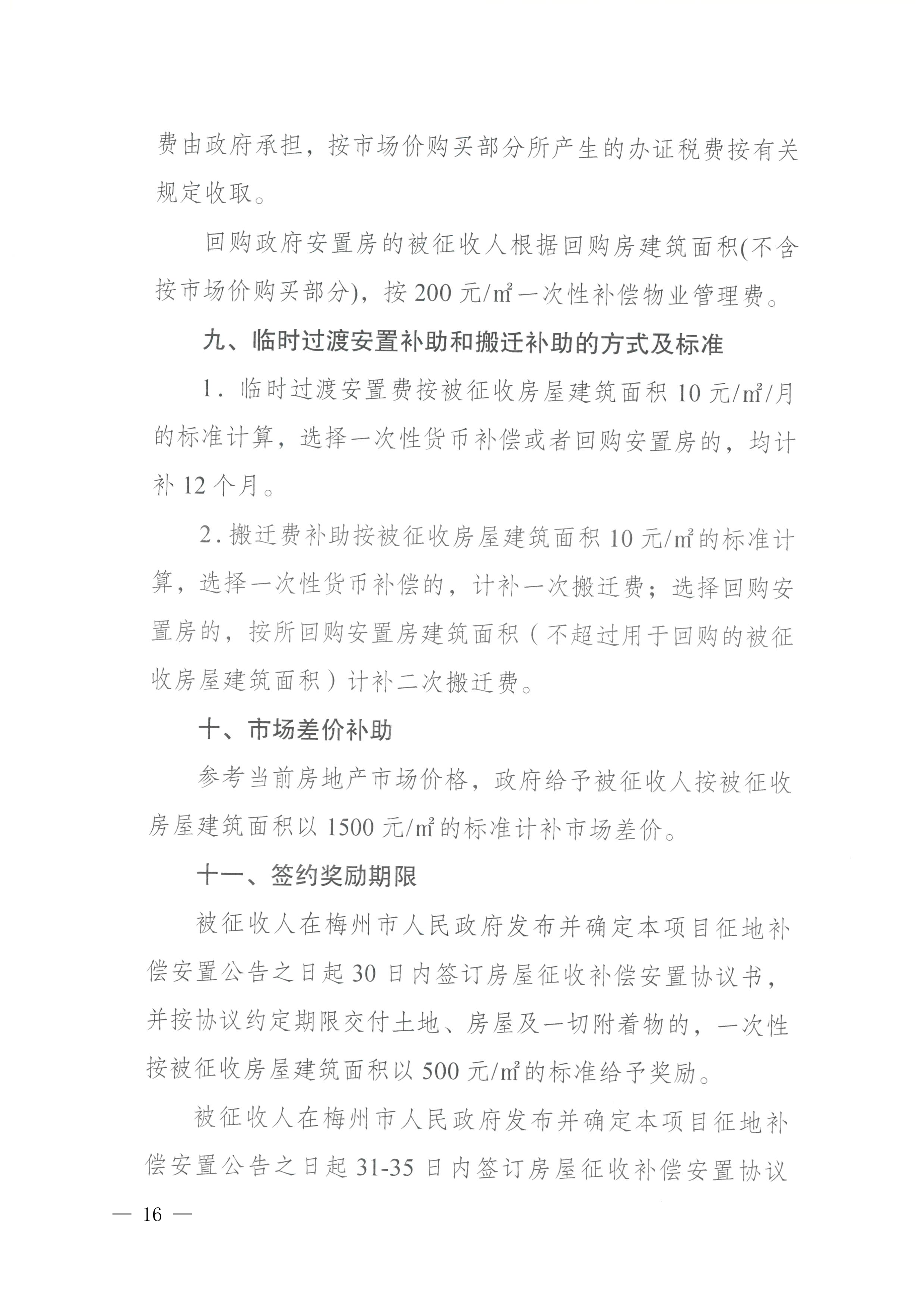 梅州市人民政府征地补偿安置公告（梅市府征〔2026〕17号）-16.png