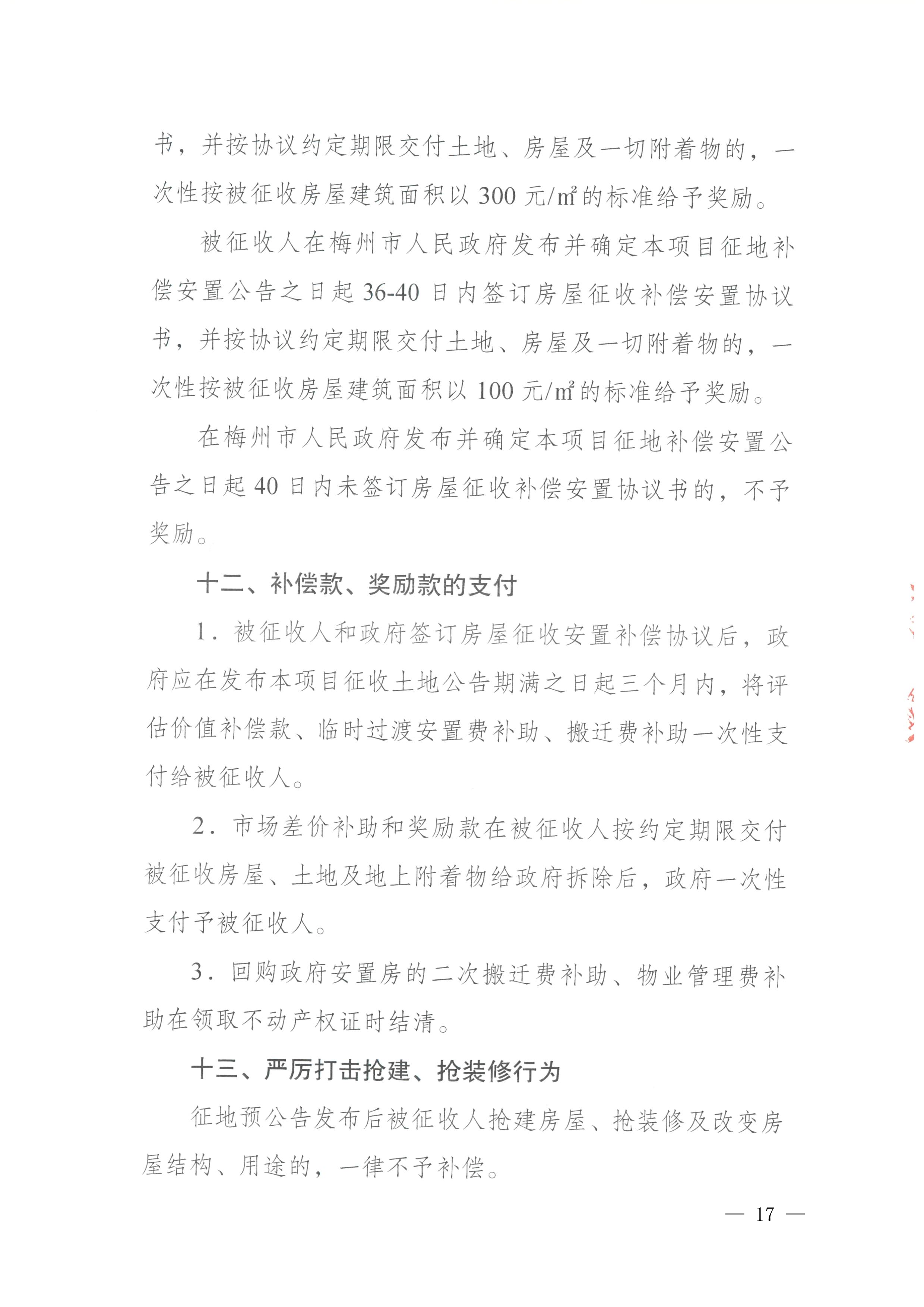 梅州市人民政府征地补偿安置公告（梅市府征〔2026〕17号）-17.png