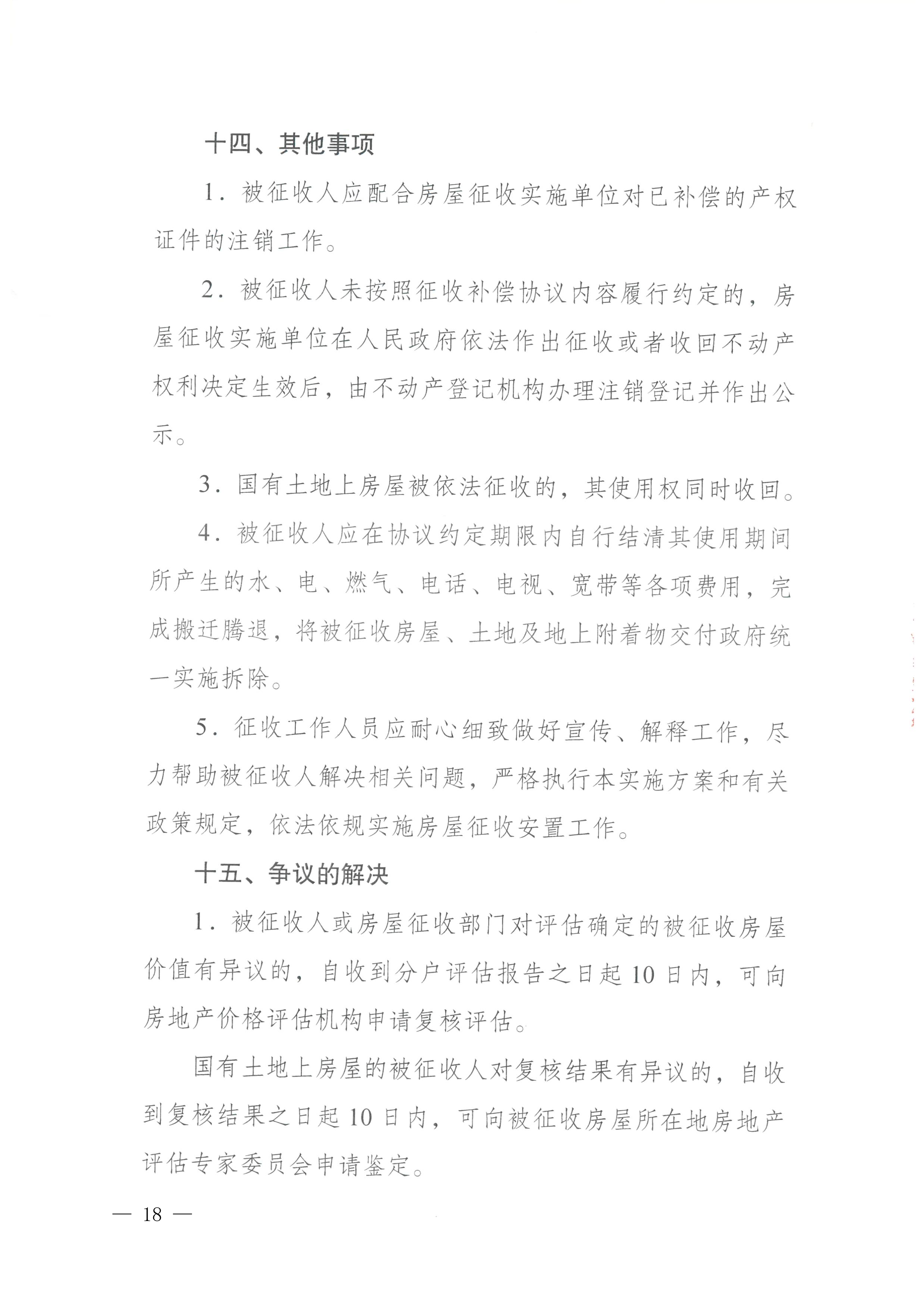 梅州市人民政府征地补偿安置公告（梅市府征〔2026〕17号）-18.png