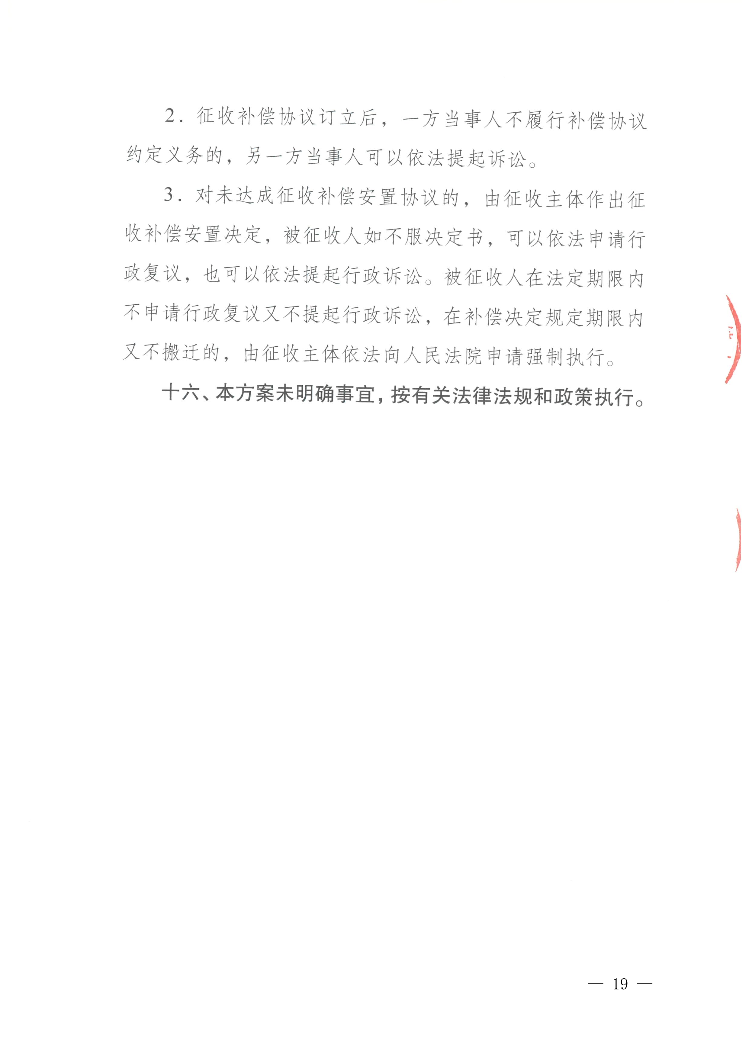 梅州市人民政府征地补偿安置公告（梅市府征〔2026〕17号）-19.png