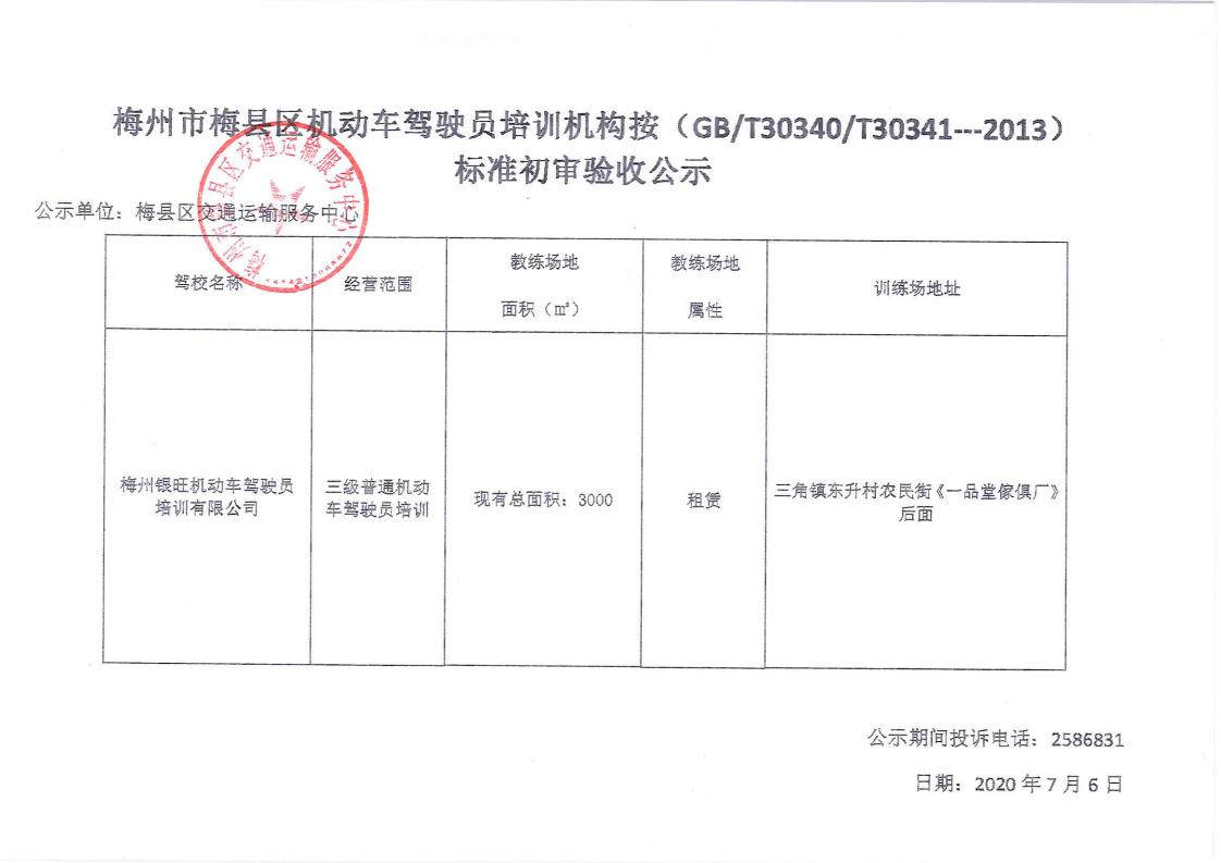 驾驶员培训机构教练场地公开_00.jpg