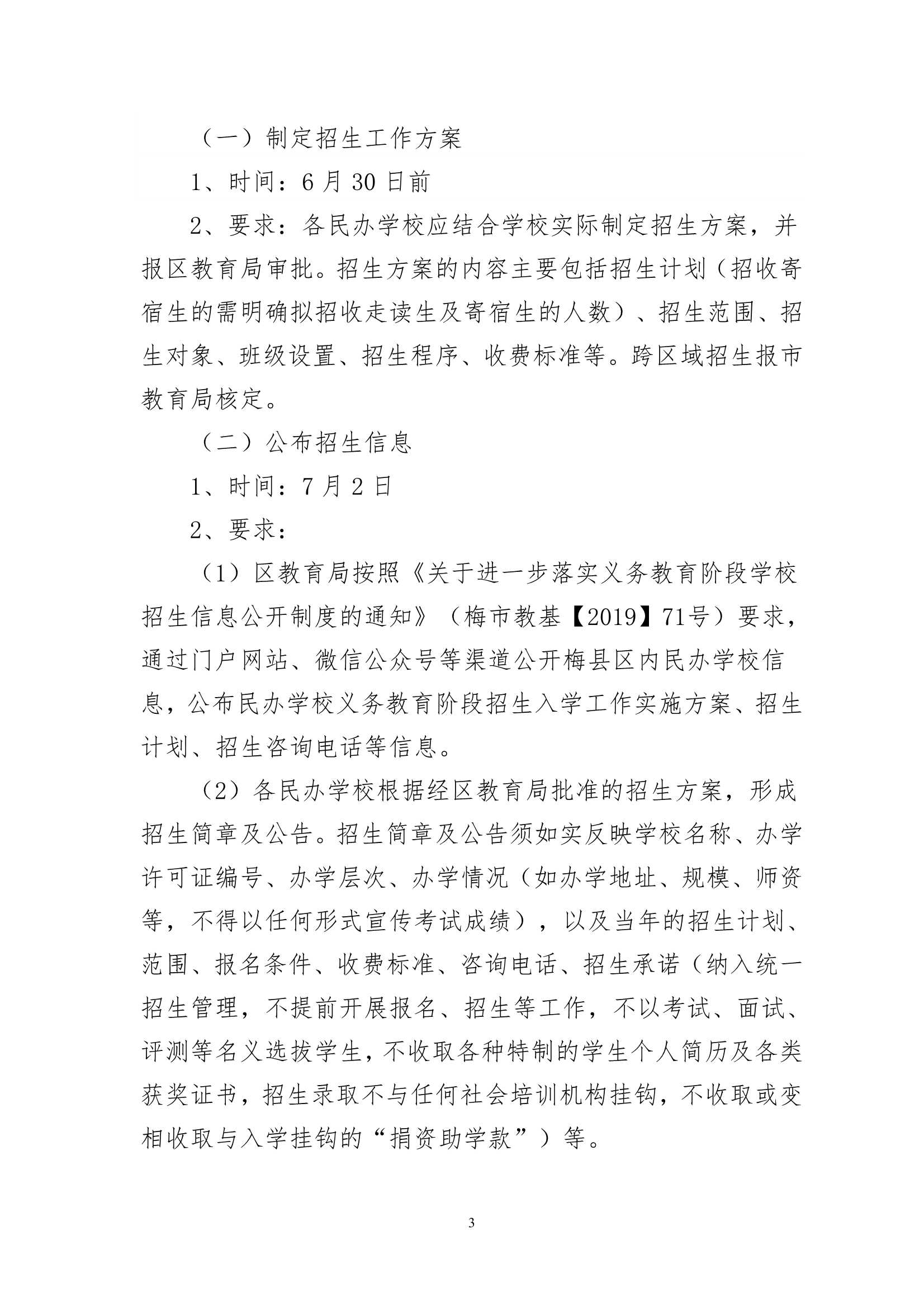关于印发《梅州市梅县区2020年民办学校义务教育阶段招生入学工作实施方案》的通知（梅县区教基字[2020]15号）_3.Jpeg