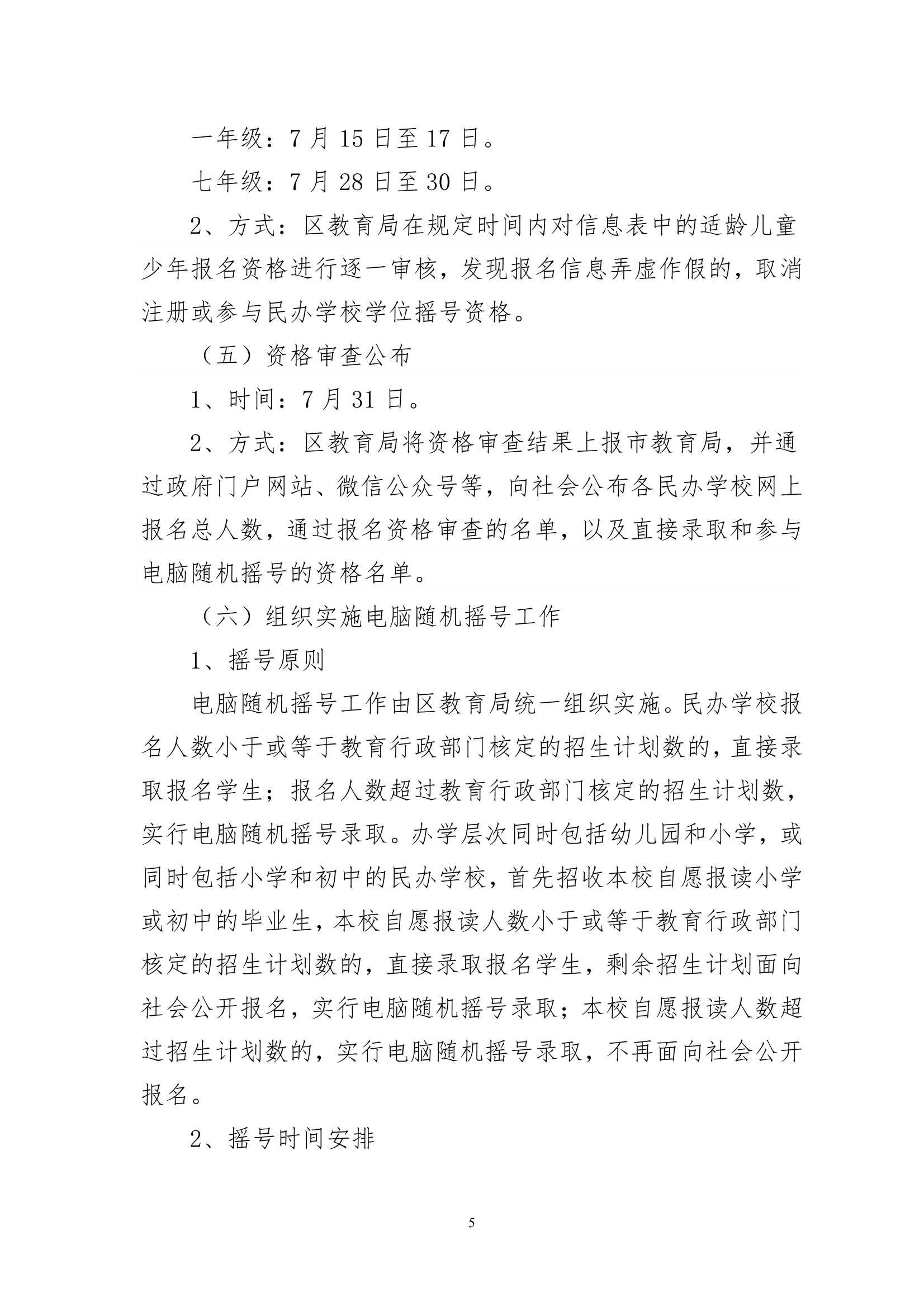 关于印发《梅州市梅县区2020年民办学校义务教育阶段招生入学工作实施方案》的通知（梅县区教基字[2020]15号）_5.Jpeg