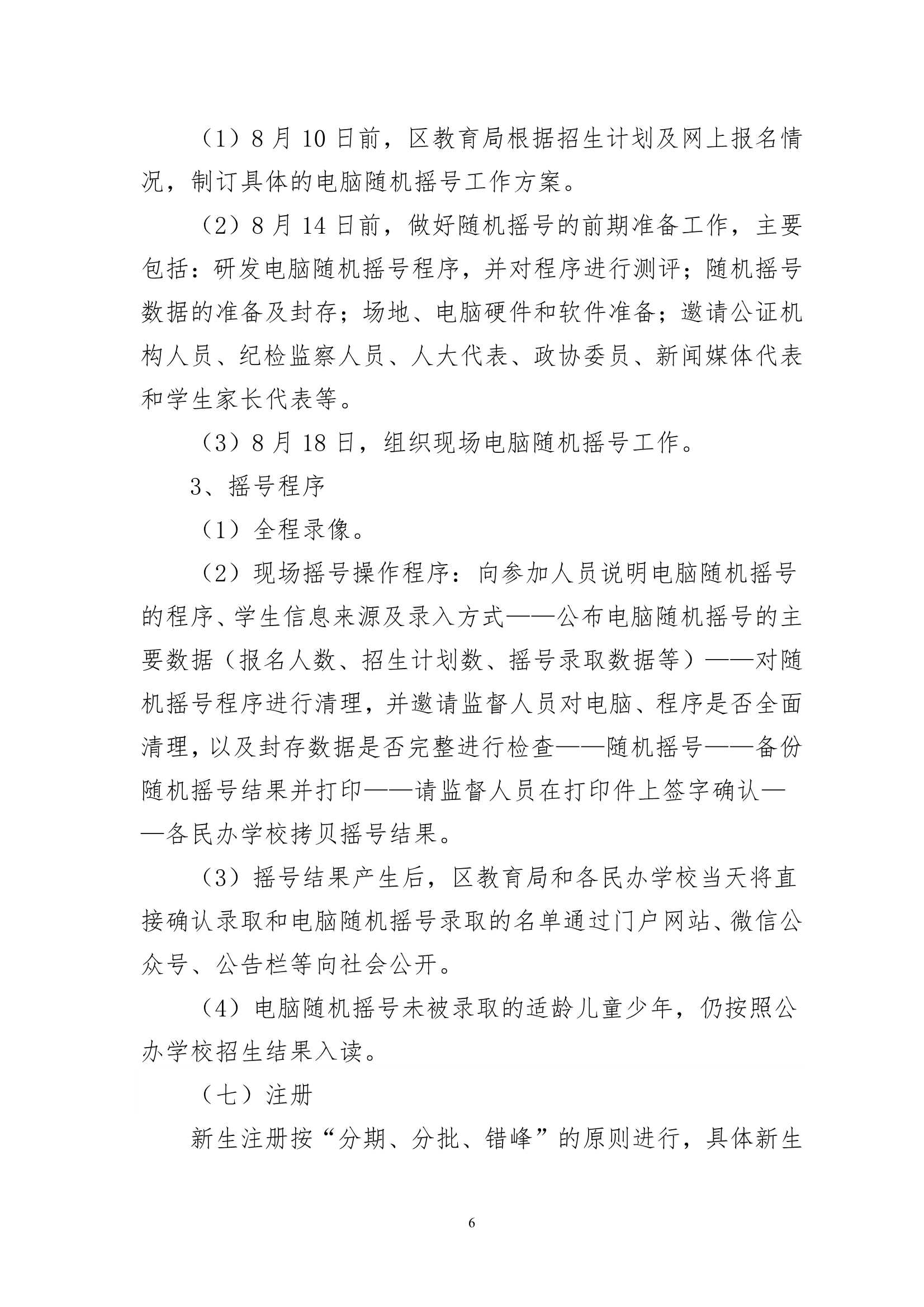 关于印发《梅州市梅县区2020年民办学校义务教育阶段招生入学工作实施方案》的通知（梅县区教基字[2020]15号）_6.Jpeg
