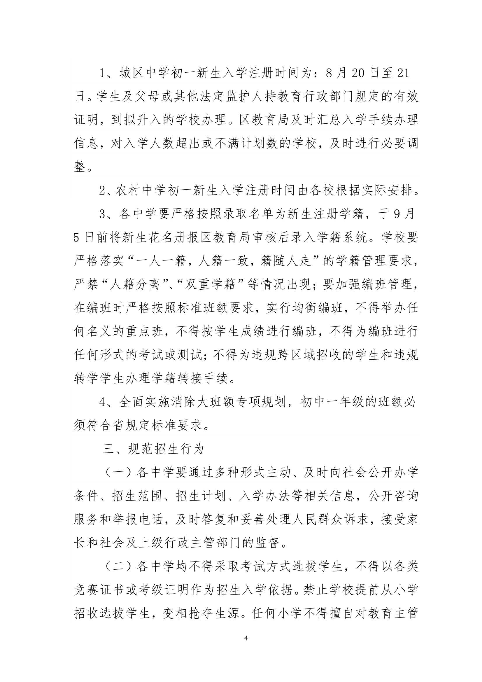 关于印发《梅州市梅县区2020年公办学校义务教育阶段小升初招生入学工作实施办法》的通知（梅县区教基字[2020]14号）_4.Jpeg