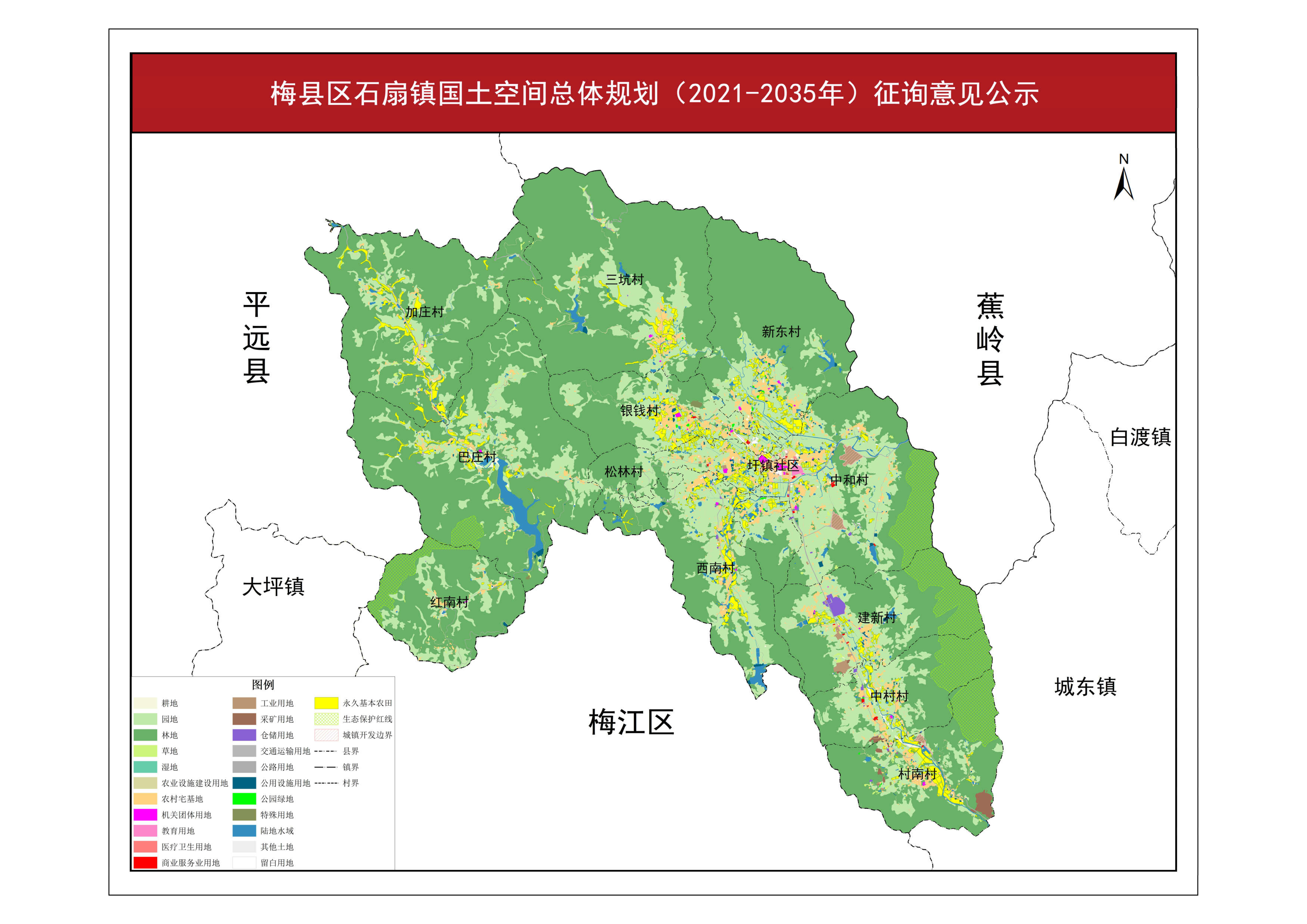 梅县区石扇镇国土空间总体规划（2021-2035年）征询意见公示-2.png
