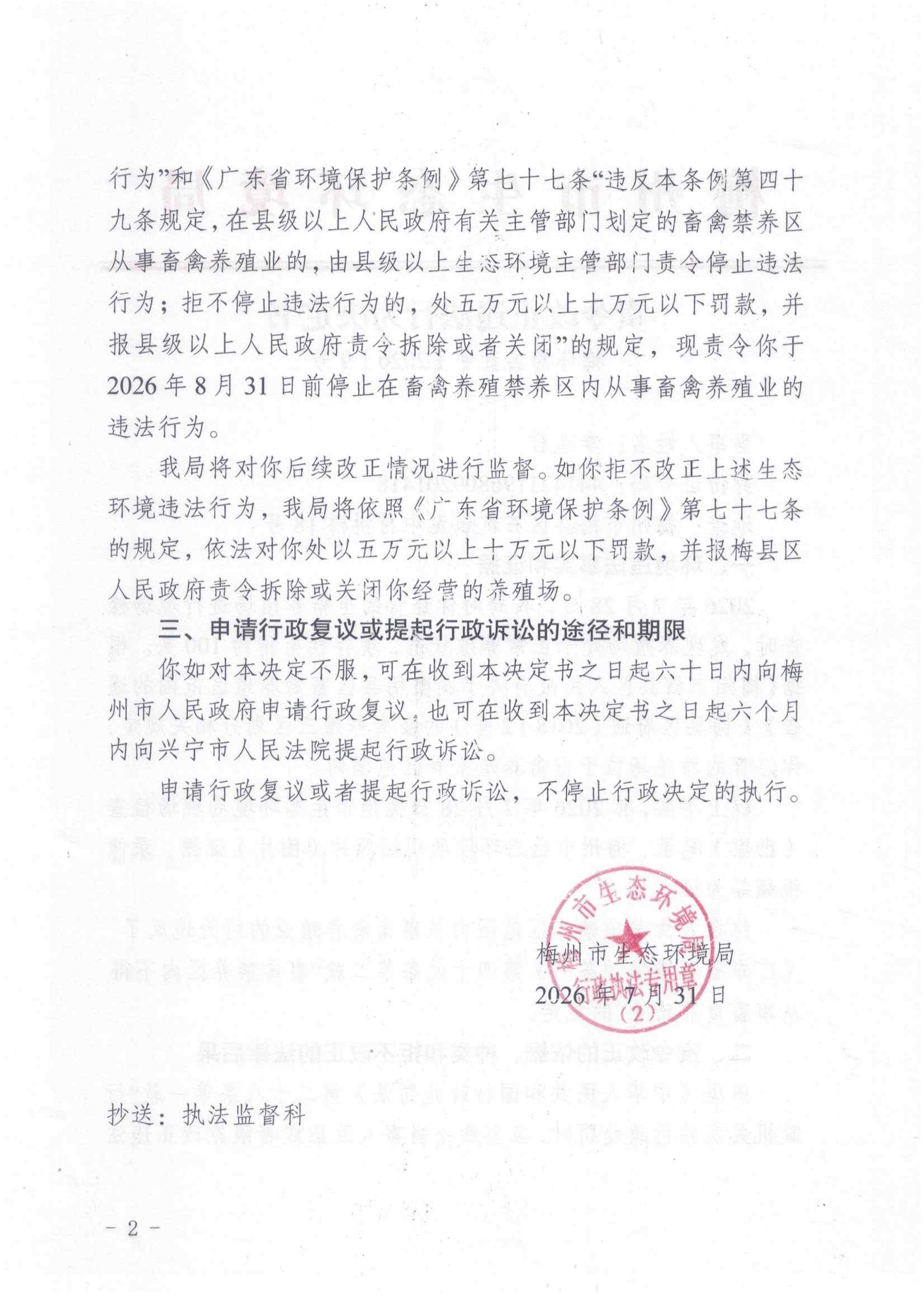 （李造君）责令改正违法行为决定书 - 副本2.jpg