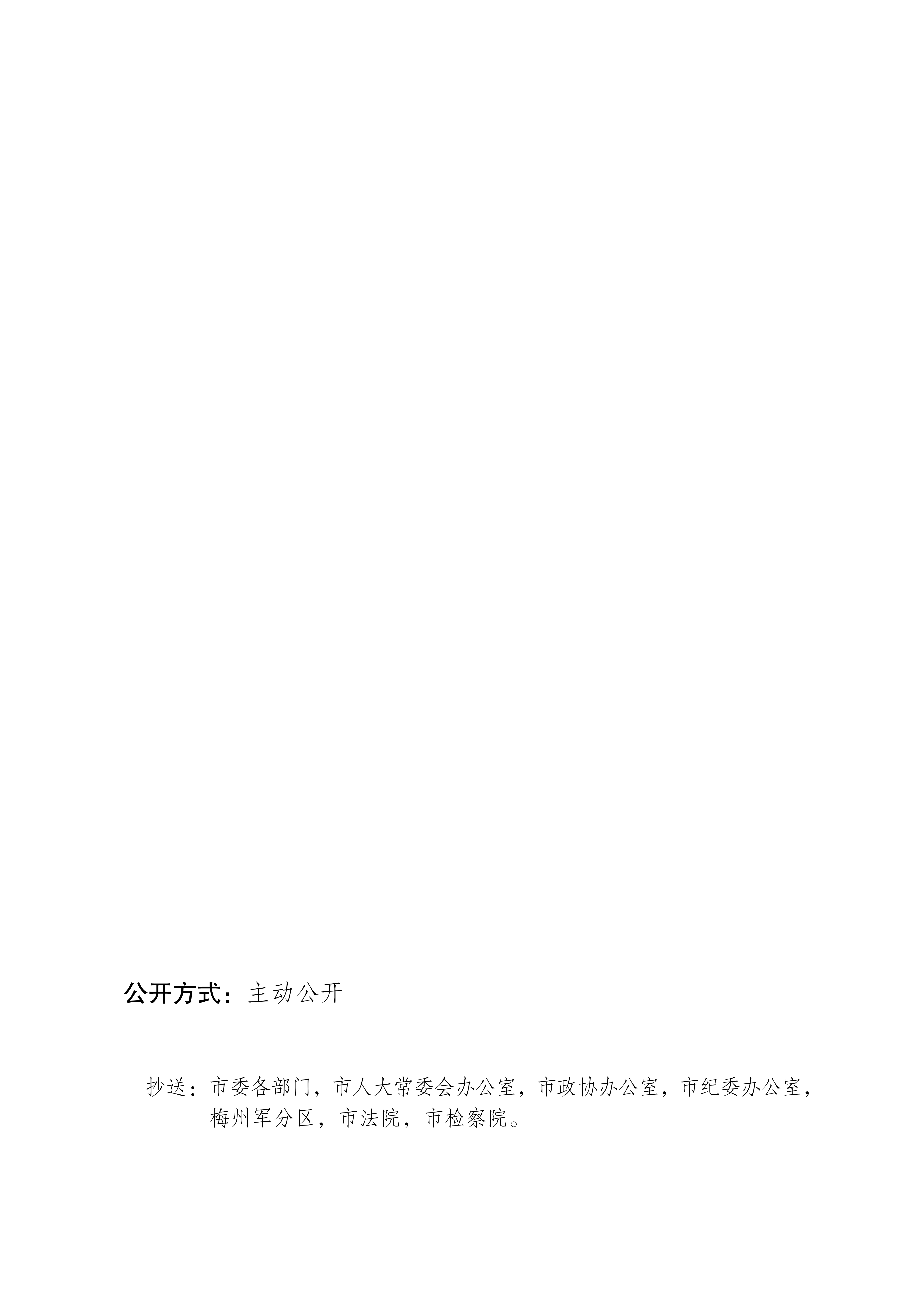 梅州市人民政府征收土地预公告（梅市府征〔2026〕19号）-4.png