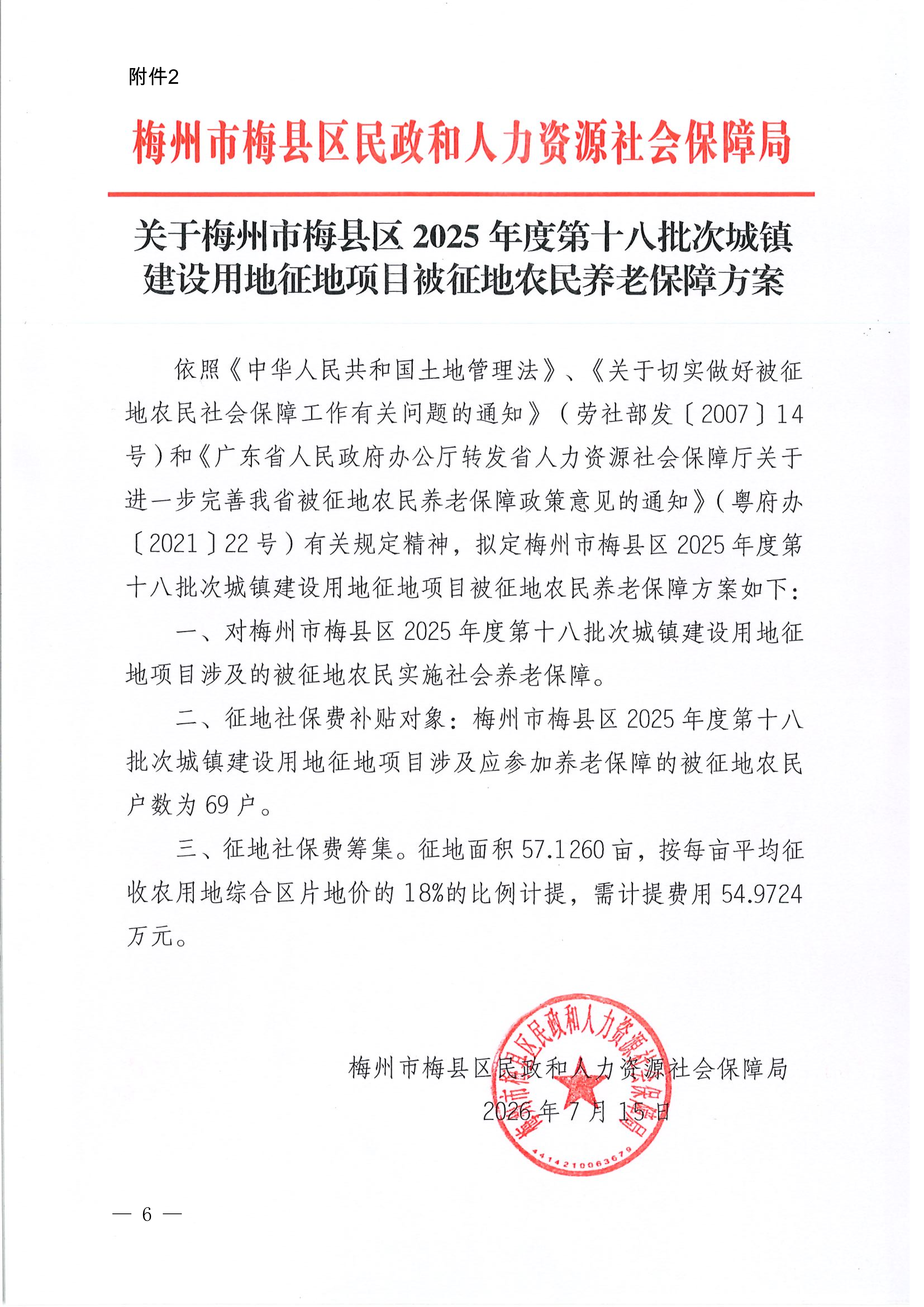 梅州市人民政府征地补偿安置公告（梅市府征〔2026〕21号）&nbsp;-6.png