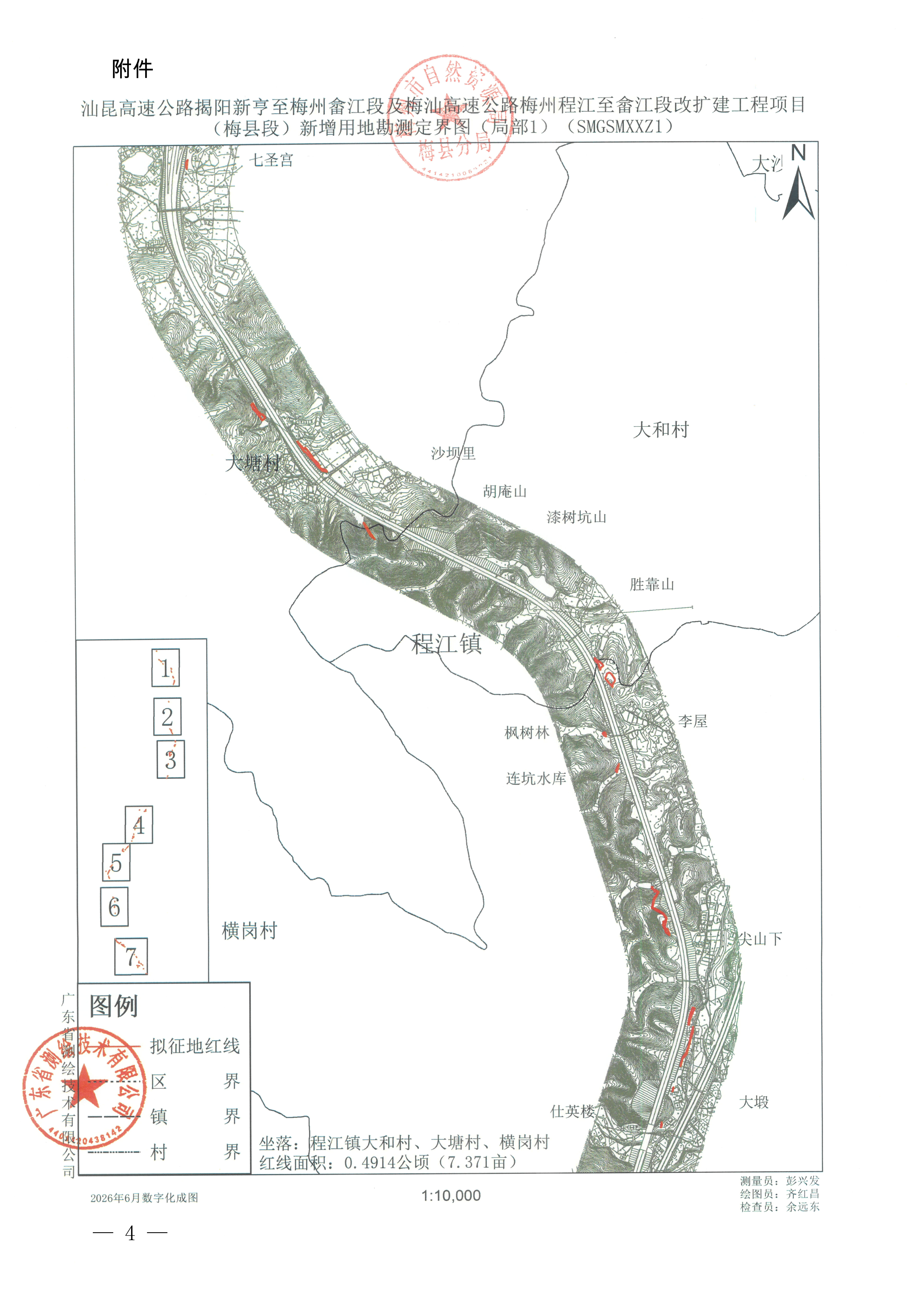 梅州市人民政府征收土地预公告（梅市府征〔2026〕23号）-04.png