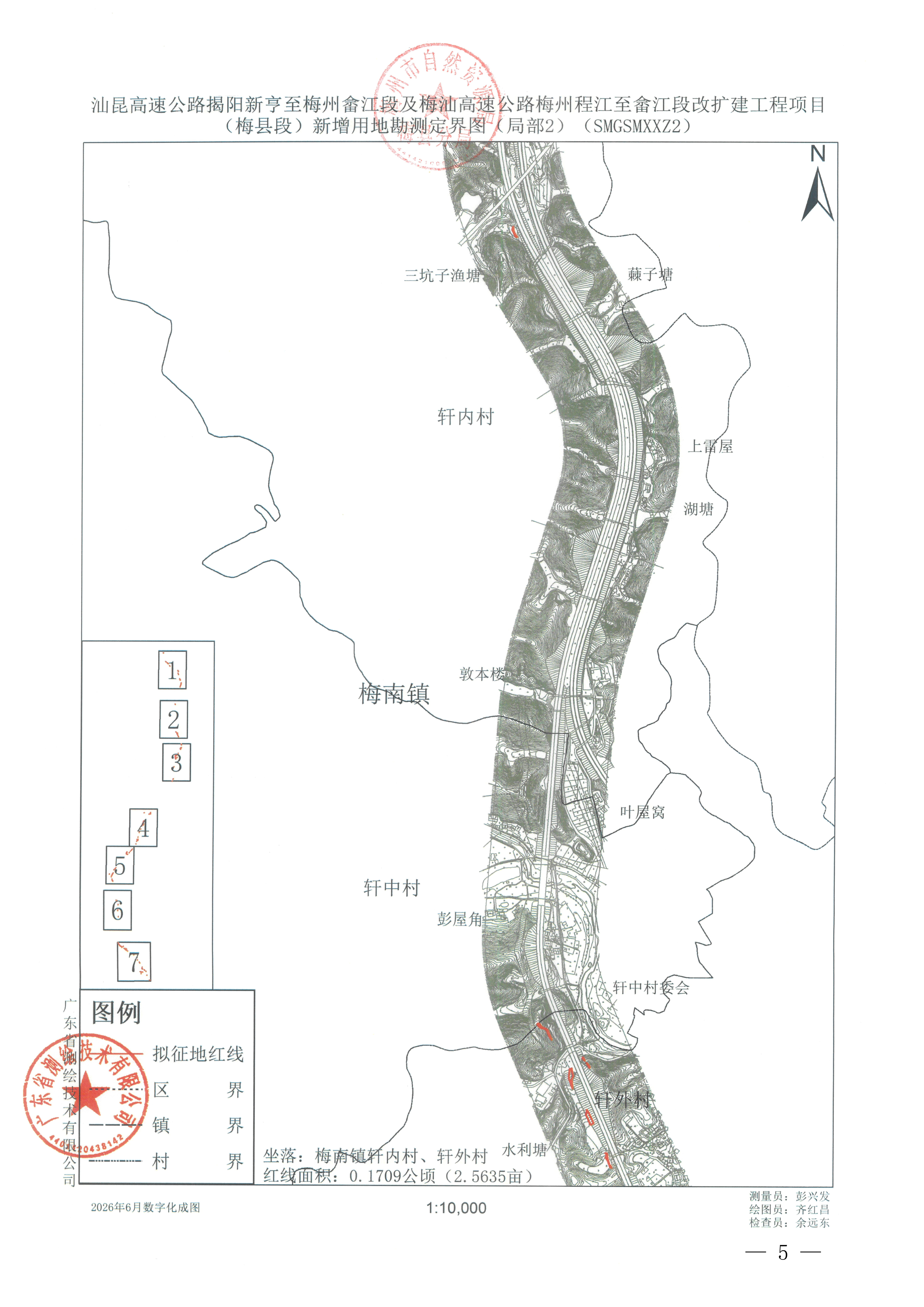 梅州市人民政府征收土地预公告（梅市府征〔2026〕23号）-05.png