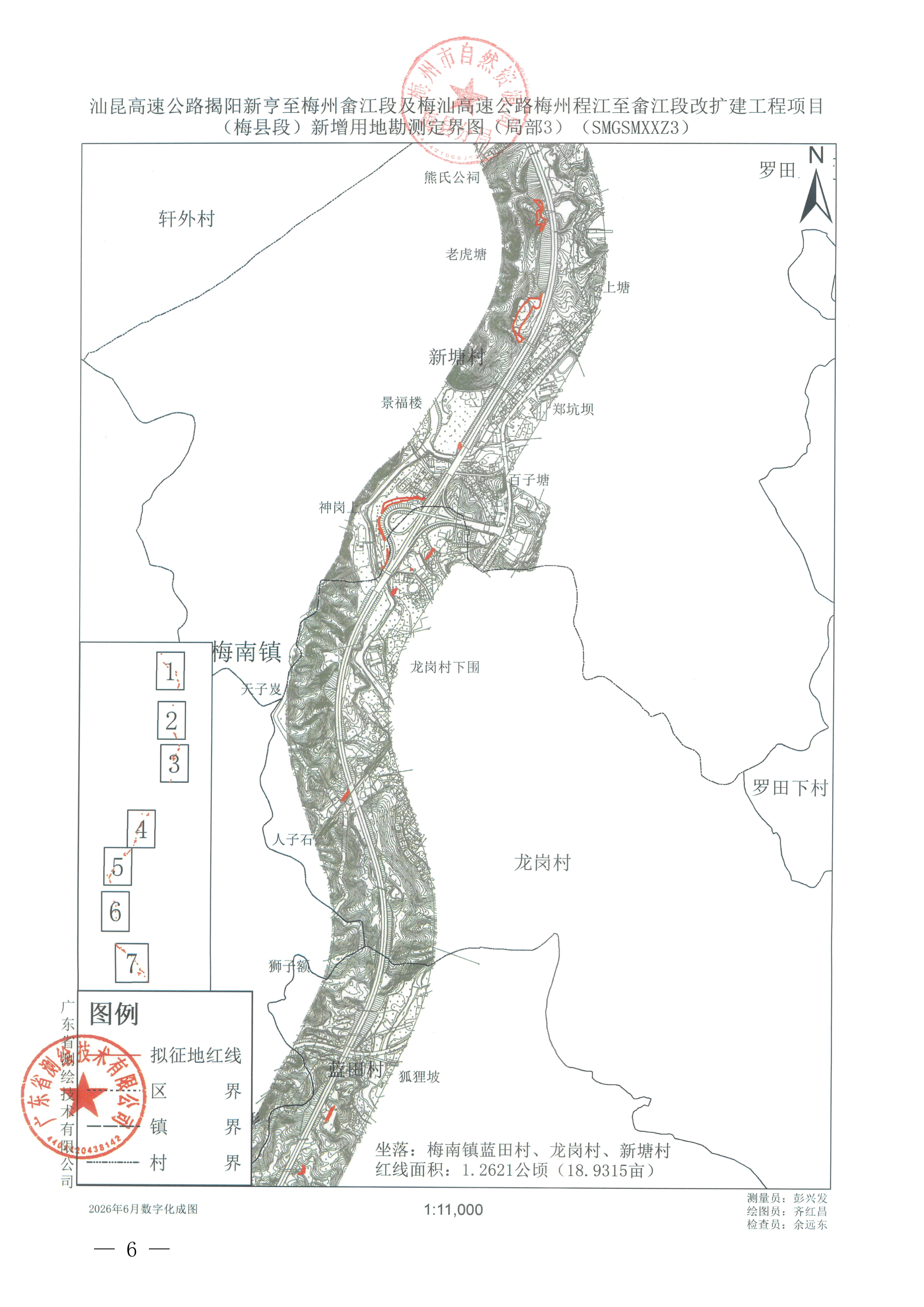 梅州市人民政府征收土地预公告（梅市府征〔2026〕23号）-06.png