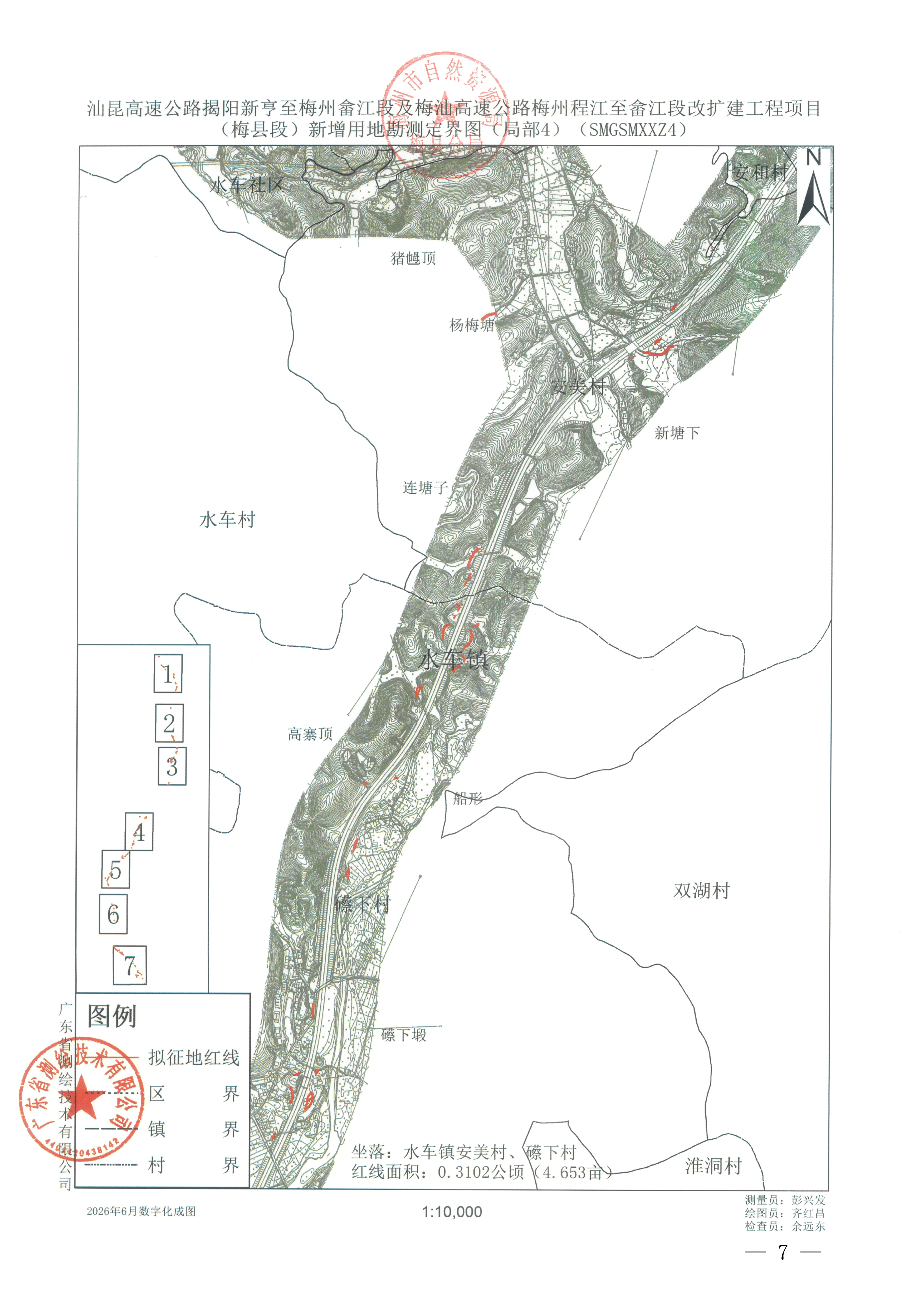 梅州市人民政府征收土地预公告（梅市府征〔2026〕23号）-07.png