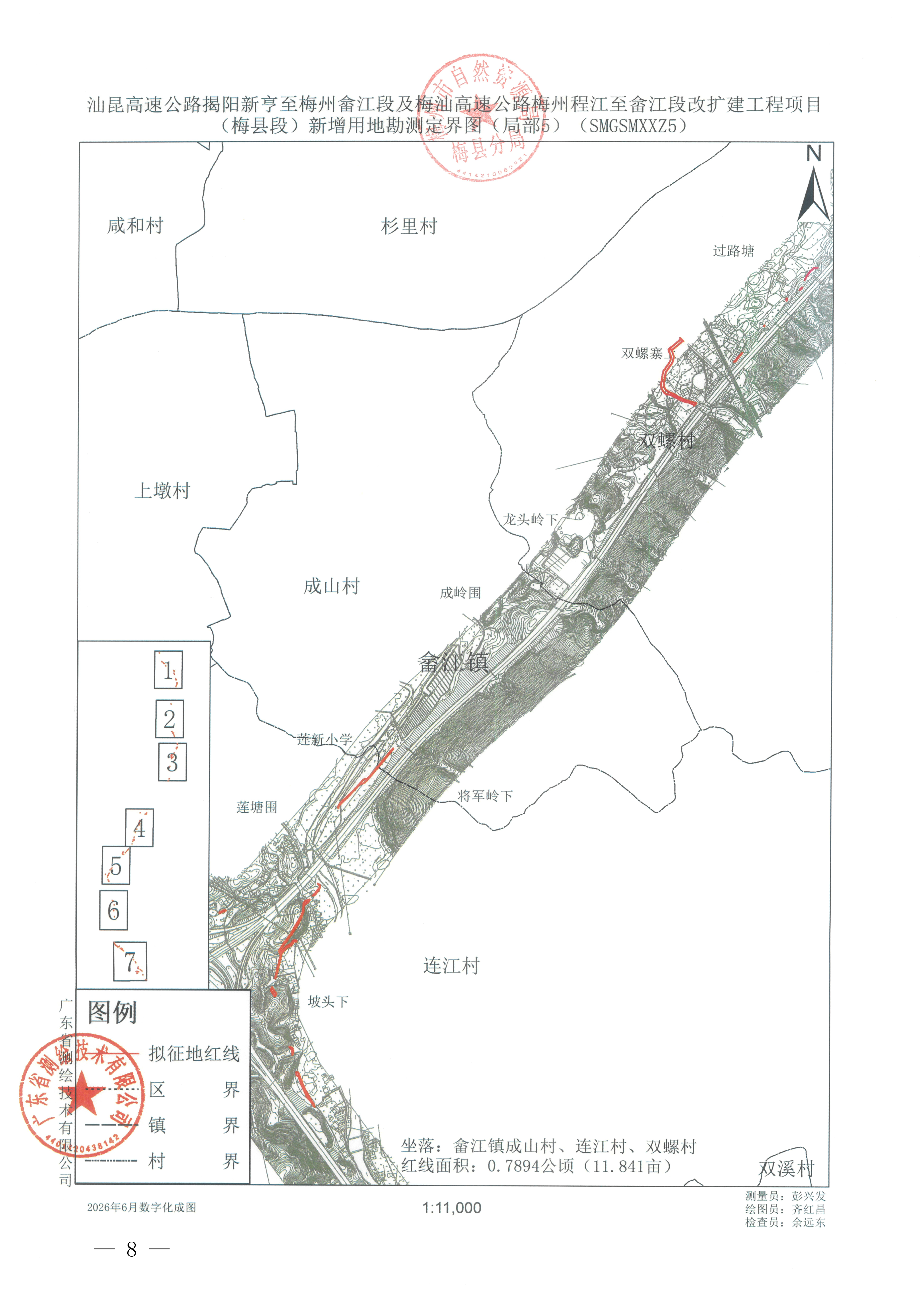 梅州市人民政府征收土地预公告（梅市府征〔2026〕23号）-08.png