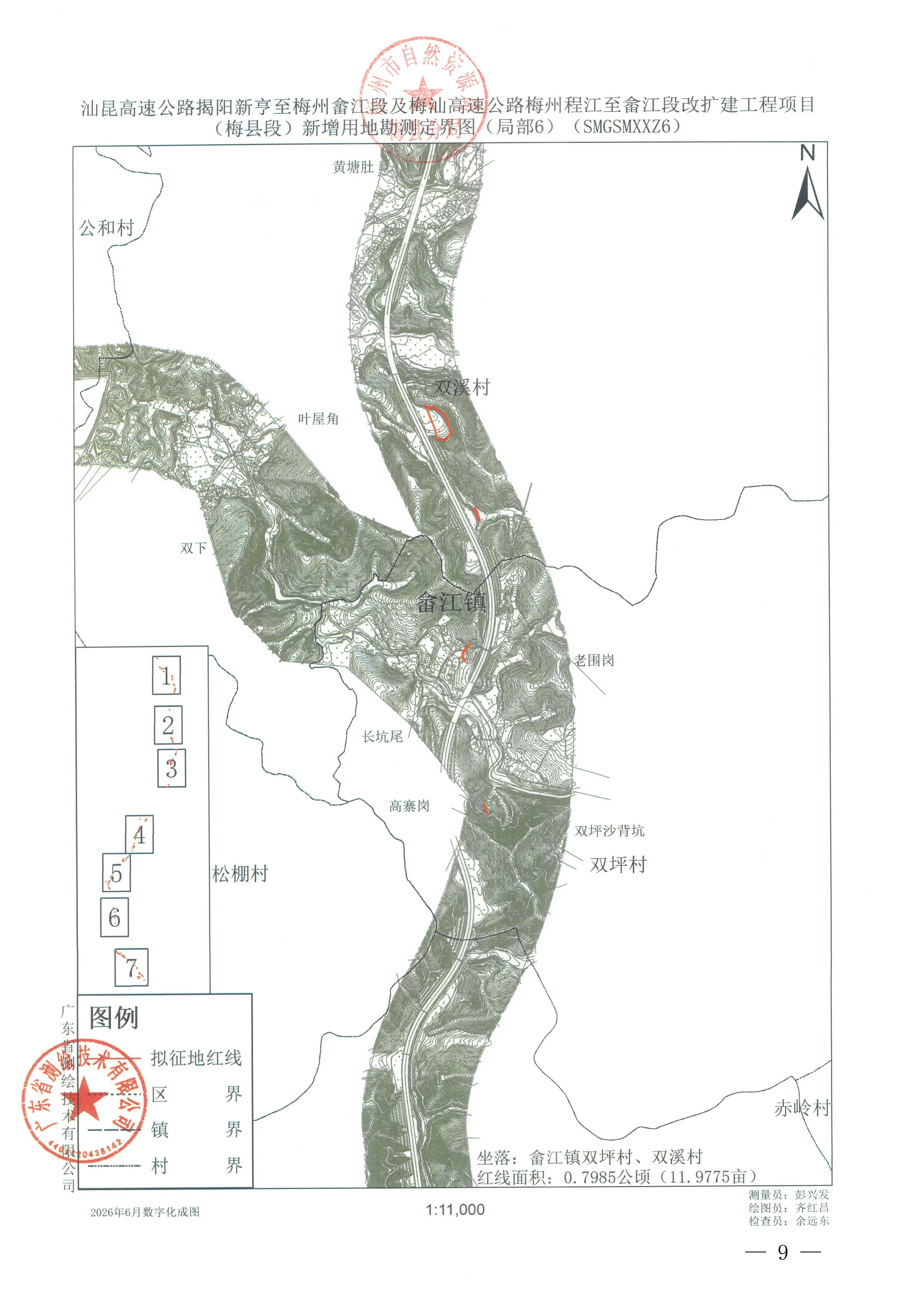梅州市人民政府征收土地预公告（梅市府征〔2026〕23号）-09.png