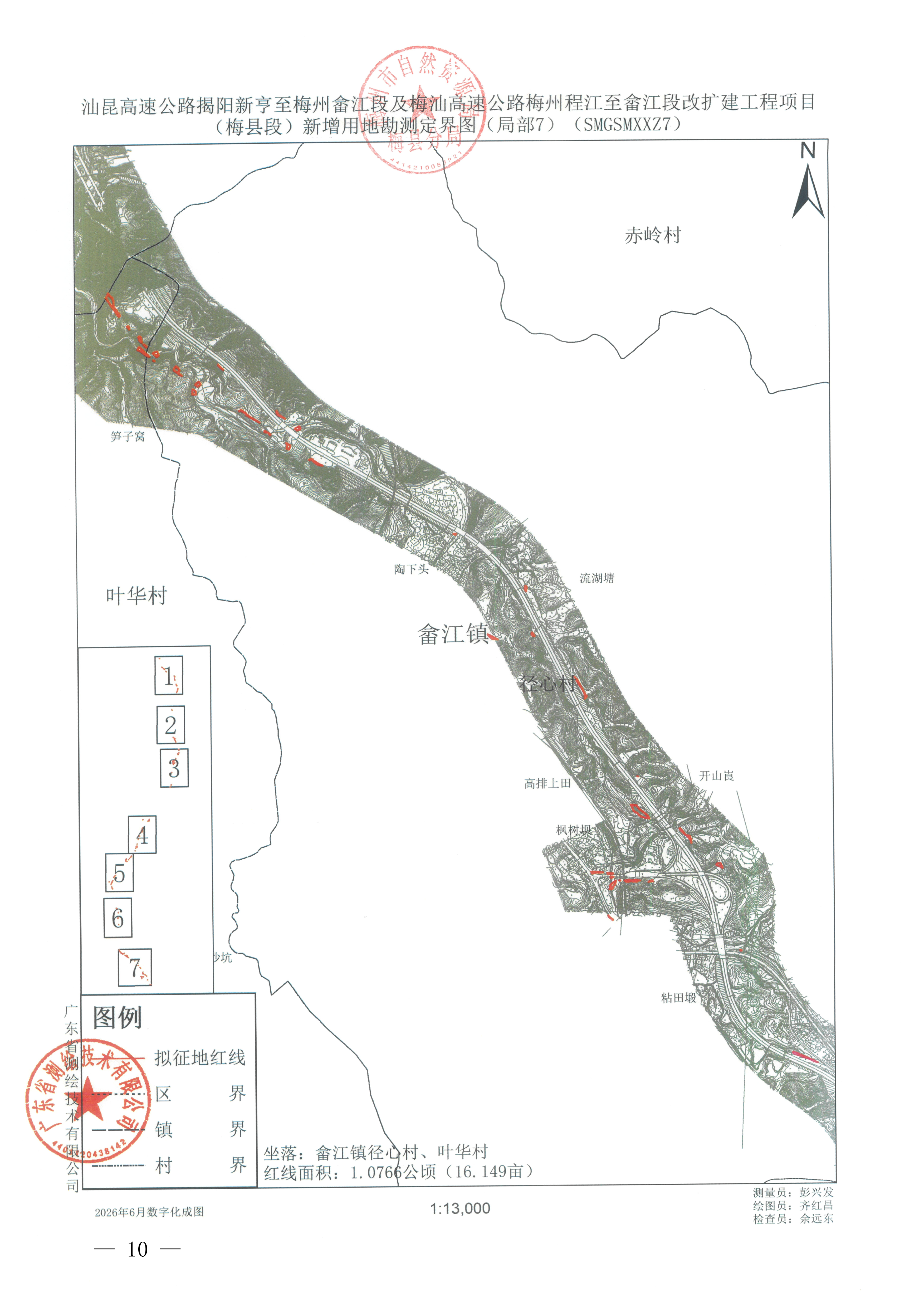 梅州市人民政府征收土地预公告（梅市府征〔2026〕23号）-10.png
