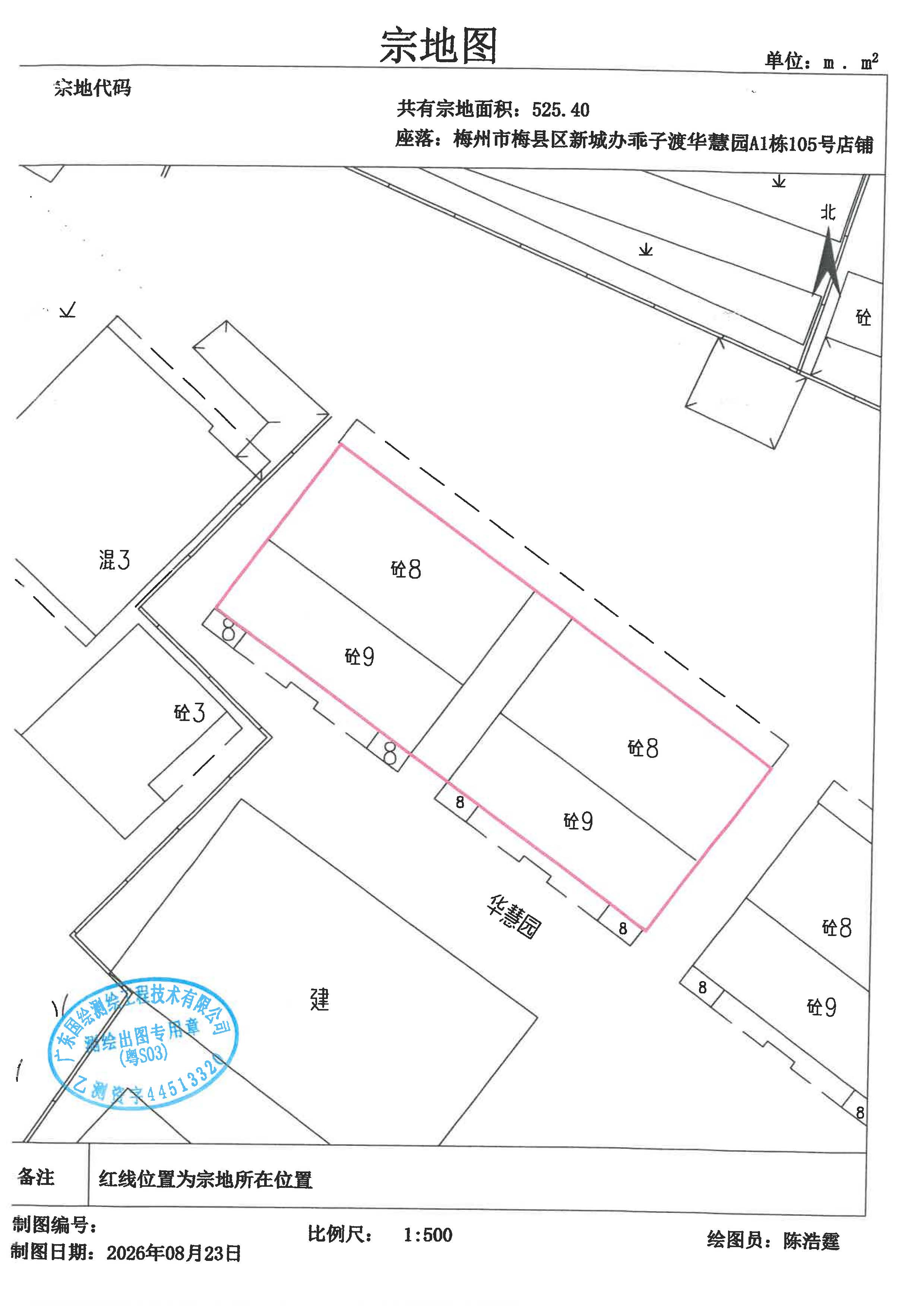 公告-华慧园A1栋104、105号店铺_页面_5.jpg
