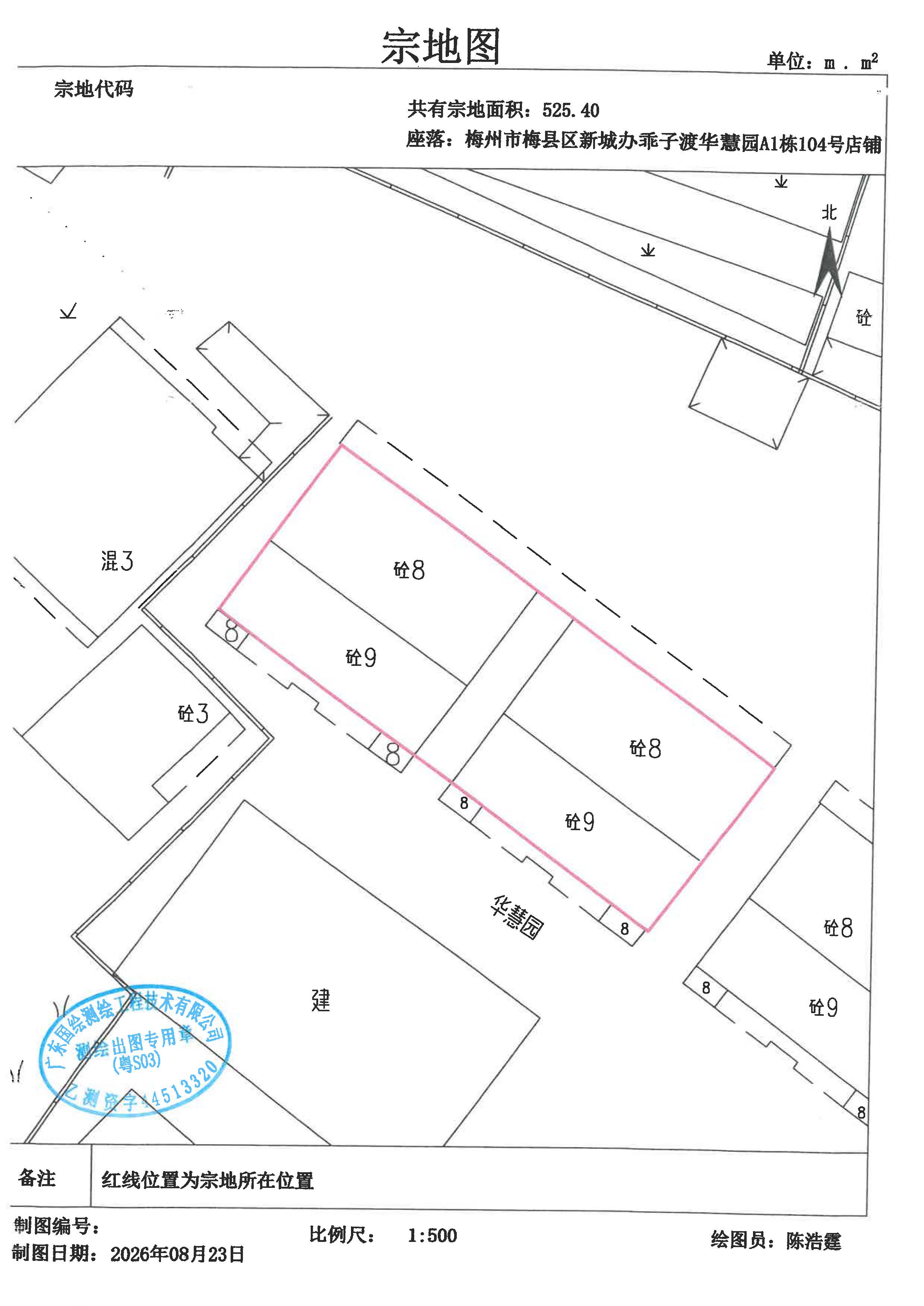 公告-华慧园A1栋104、105号店铺_页面_4.jpg
