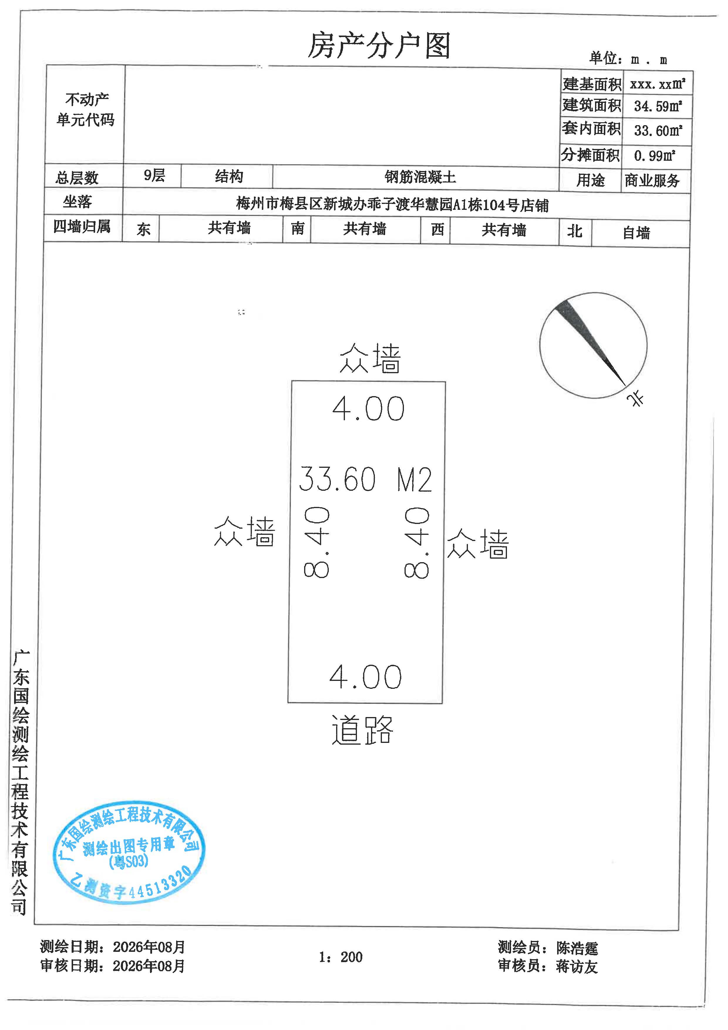 公告-华慧园A1栋104、105号店铺_页面_3.jpg