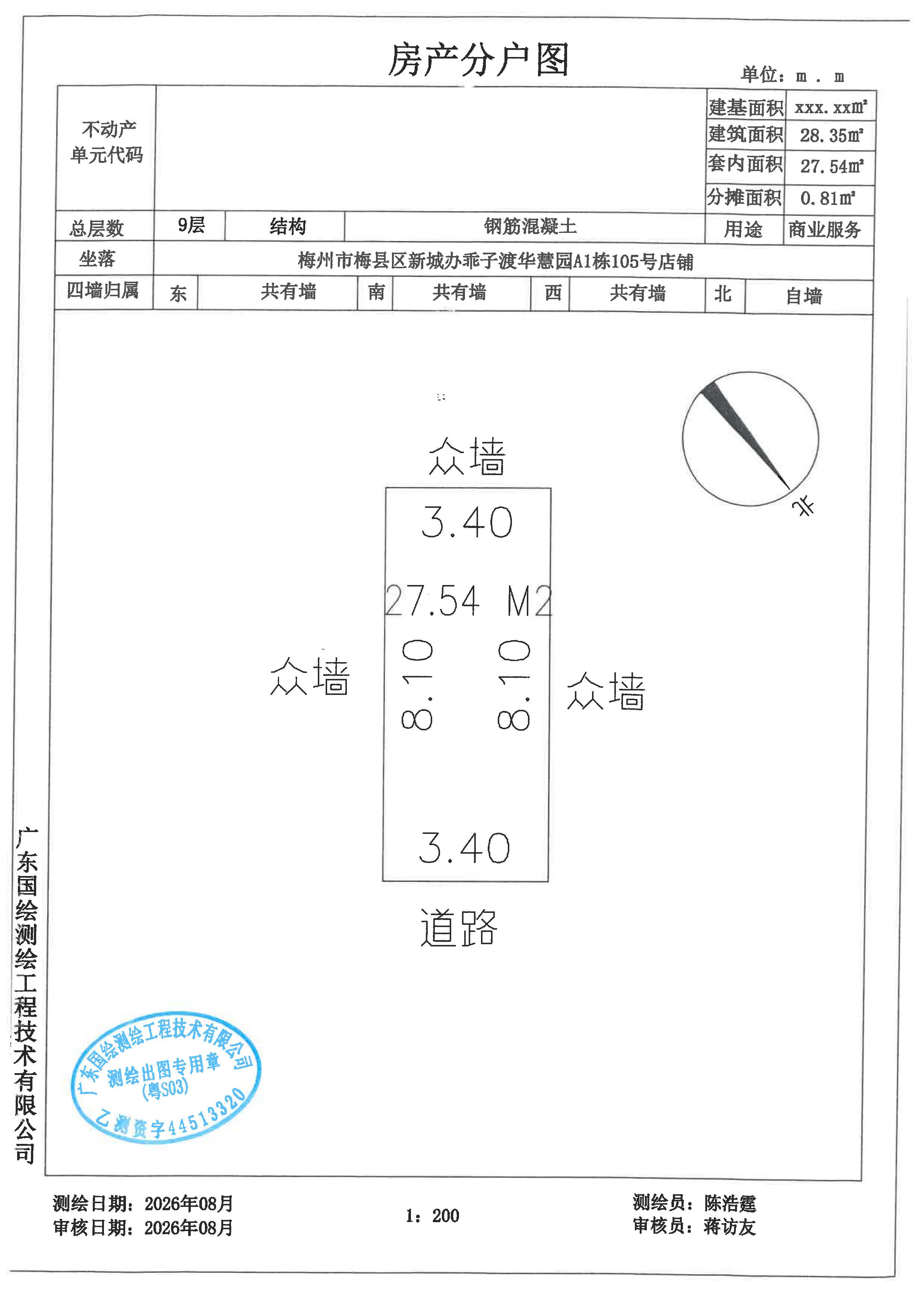 公告-华慧园A1栋104、105号店铺_页面_2.jpg