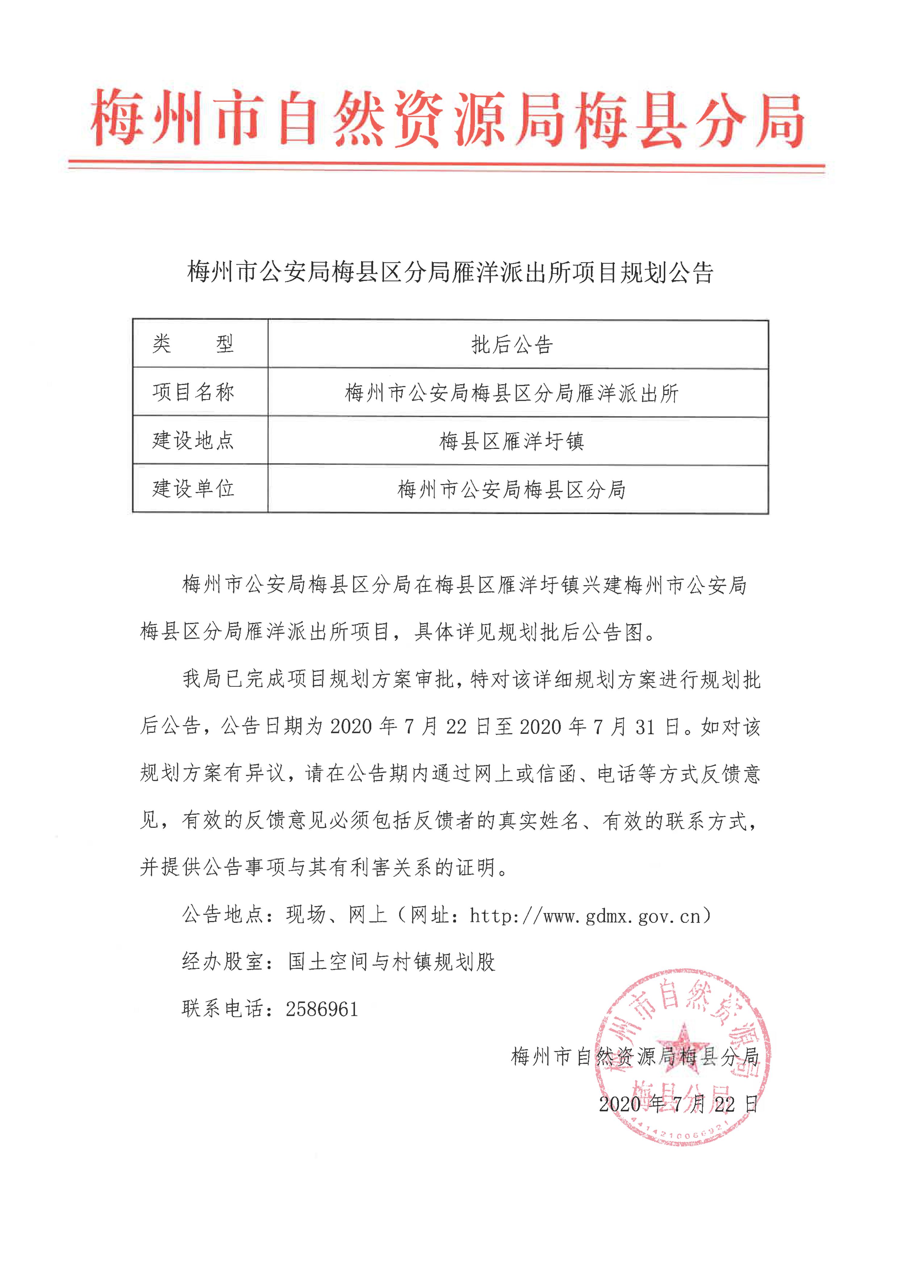 雁洋派出所公告材料_1.jpg
