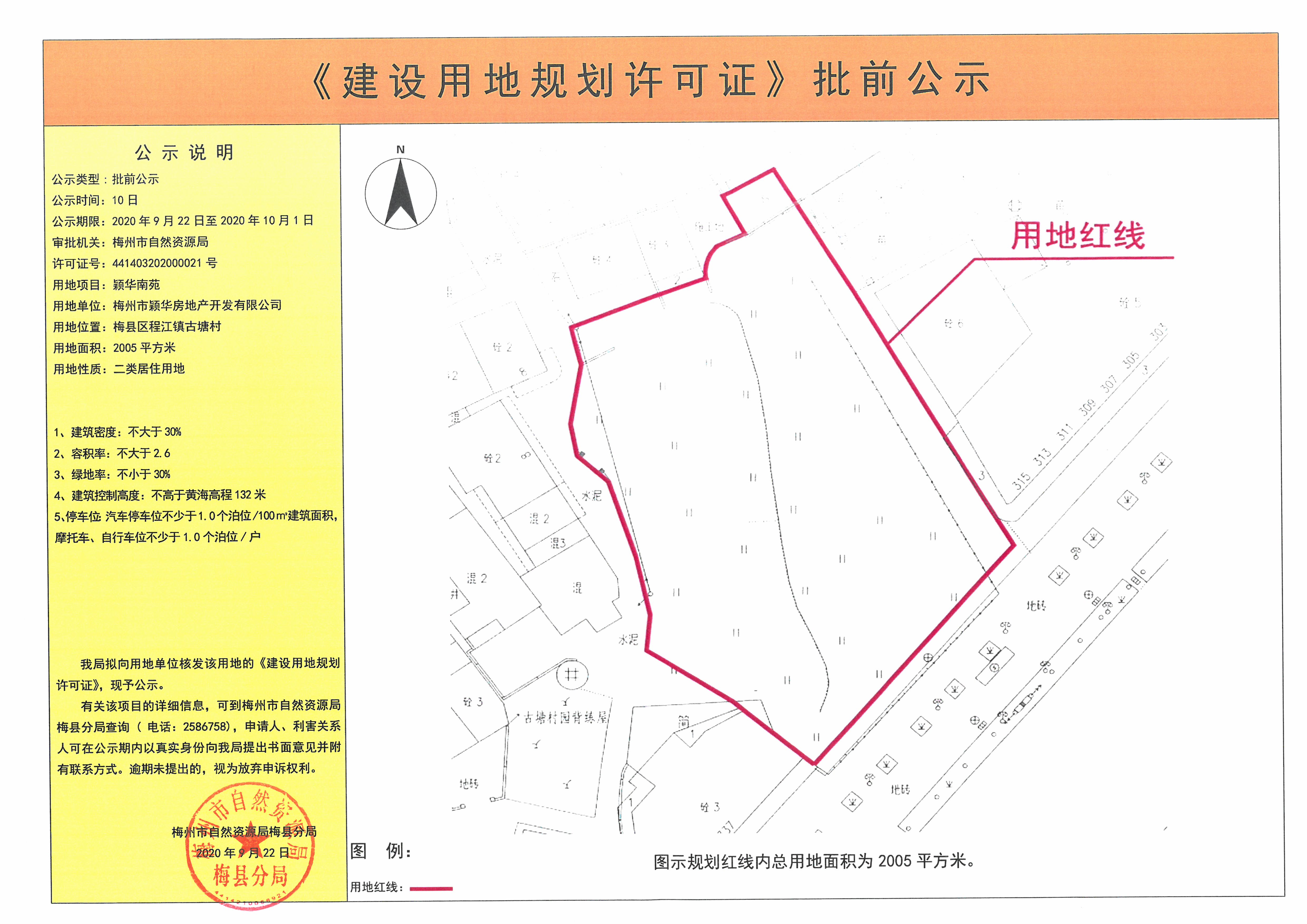 《建设用地规划许可证》批前公示.jpg