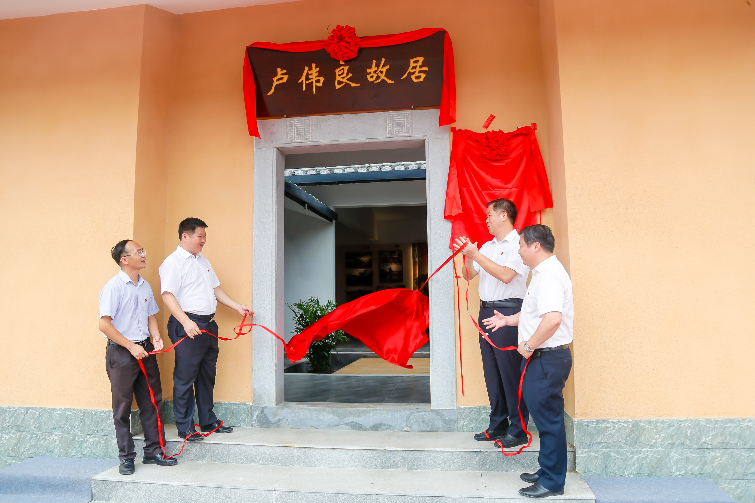 卢伟良故居开馆擦亮苏区红色党建品牌