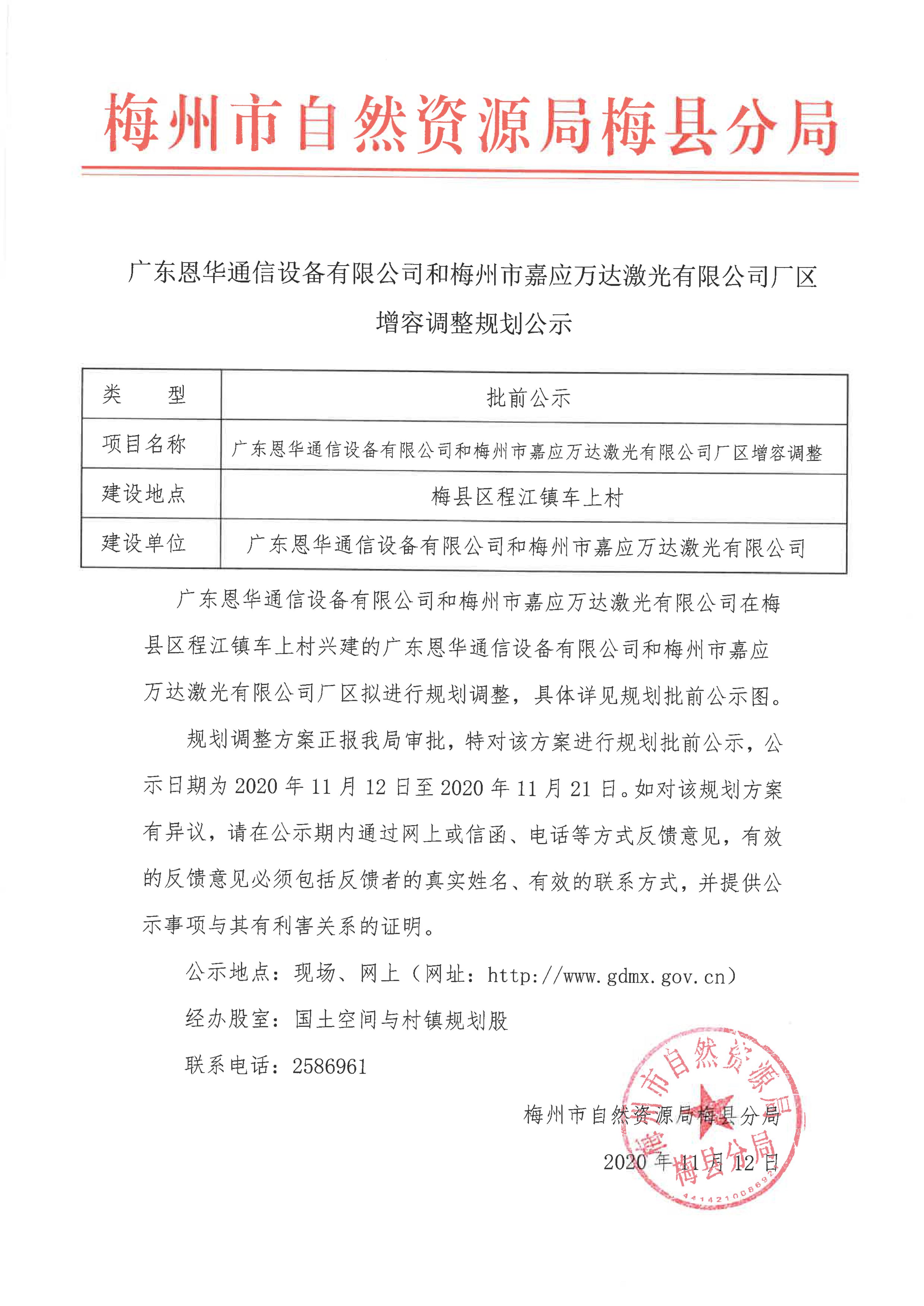 恩华调规公示材料_1.jpg