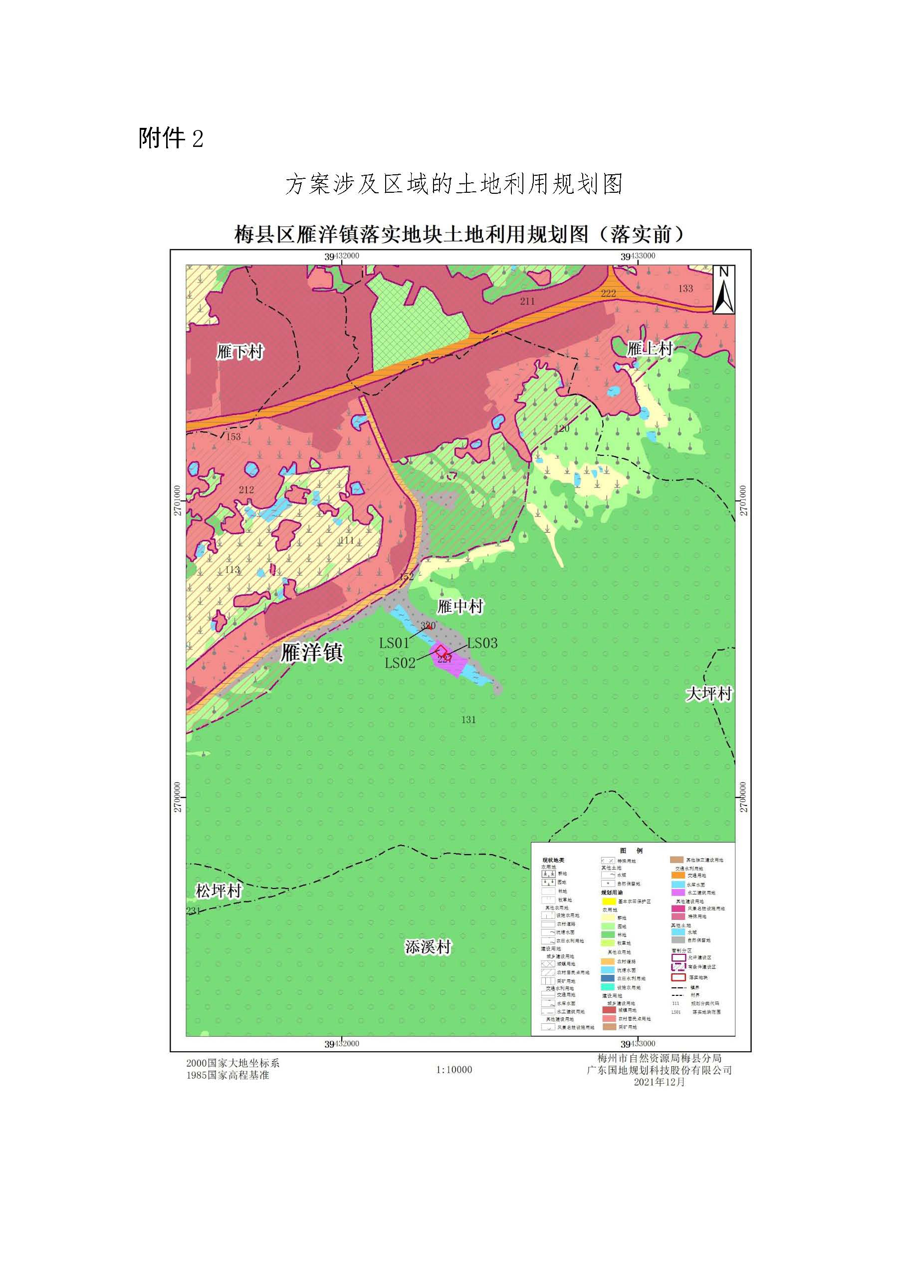 梅县区雁洋自来水厂-成果公告（附件）-2.jpg