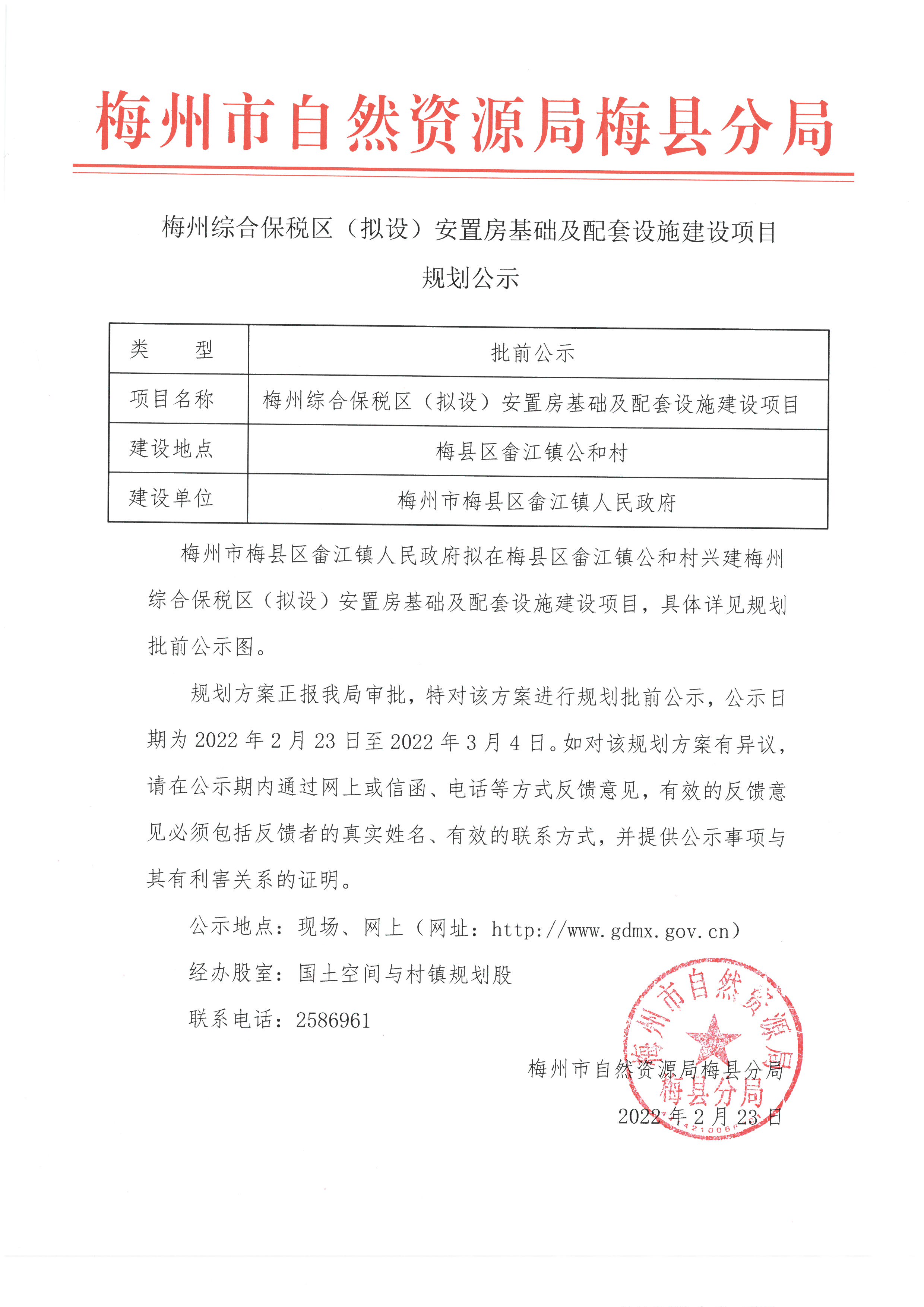 梅州综合保税区（拟设）安置房基础及配套设施建设项目规划公示.jpg