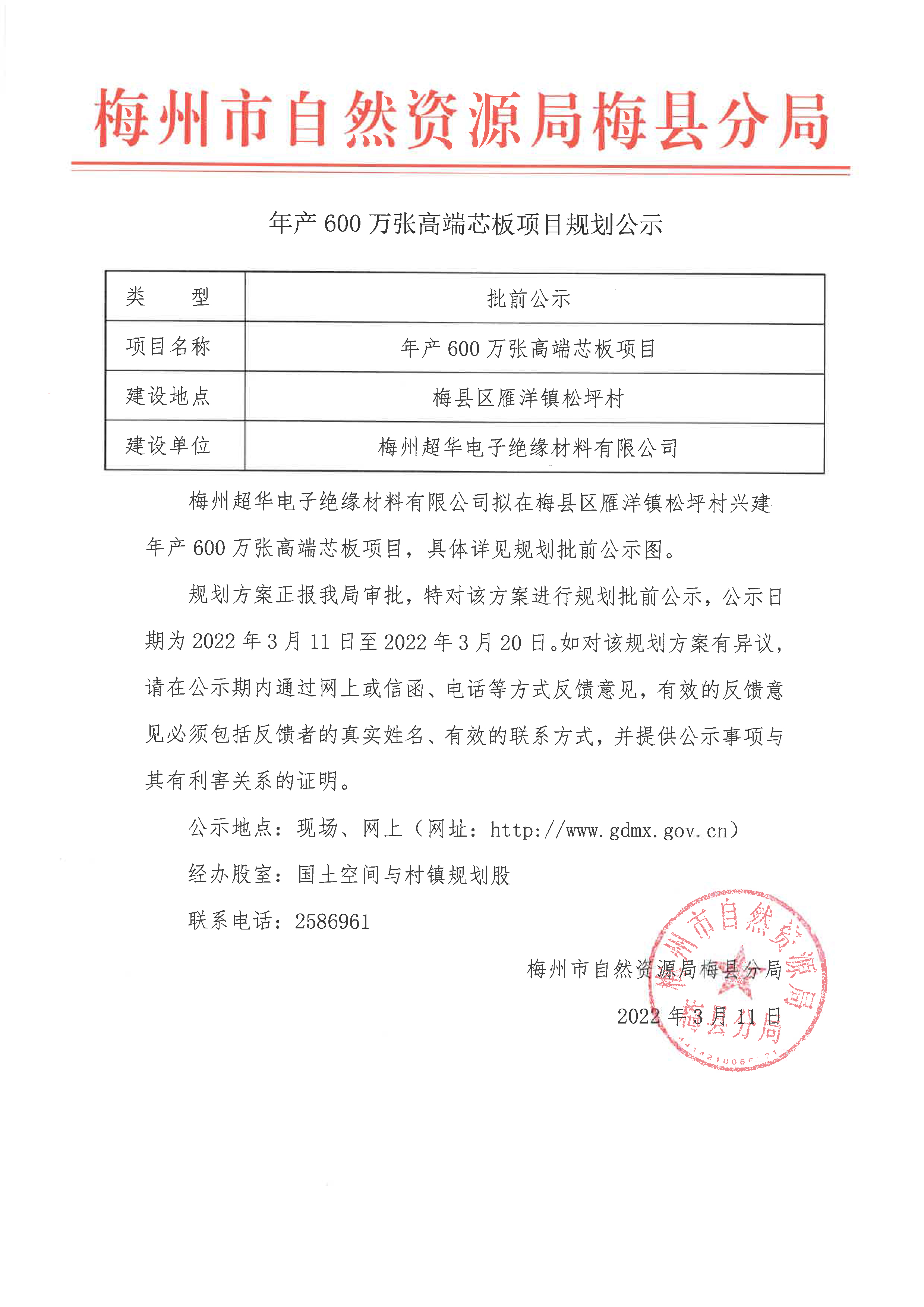 超华年产600万吨高端芯板项目公示材料(1).jpg